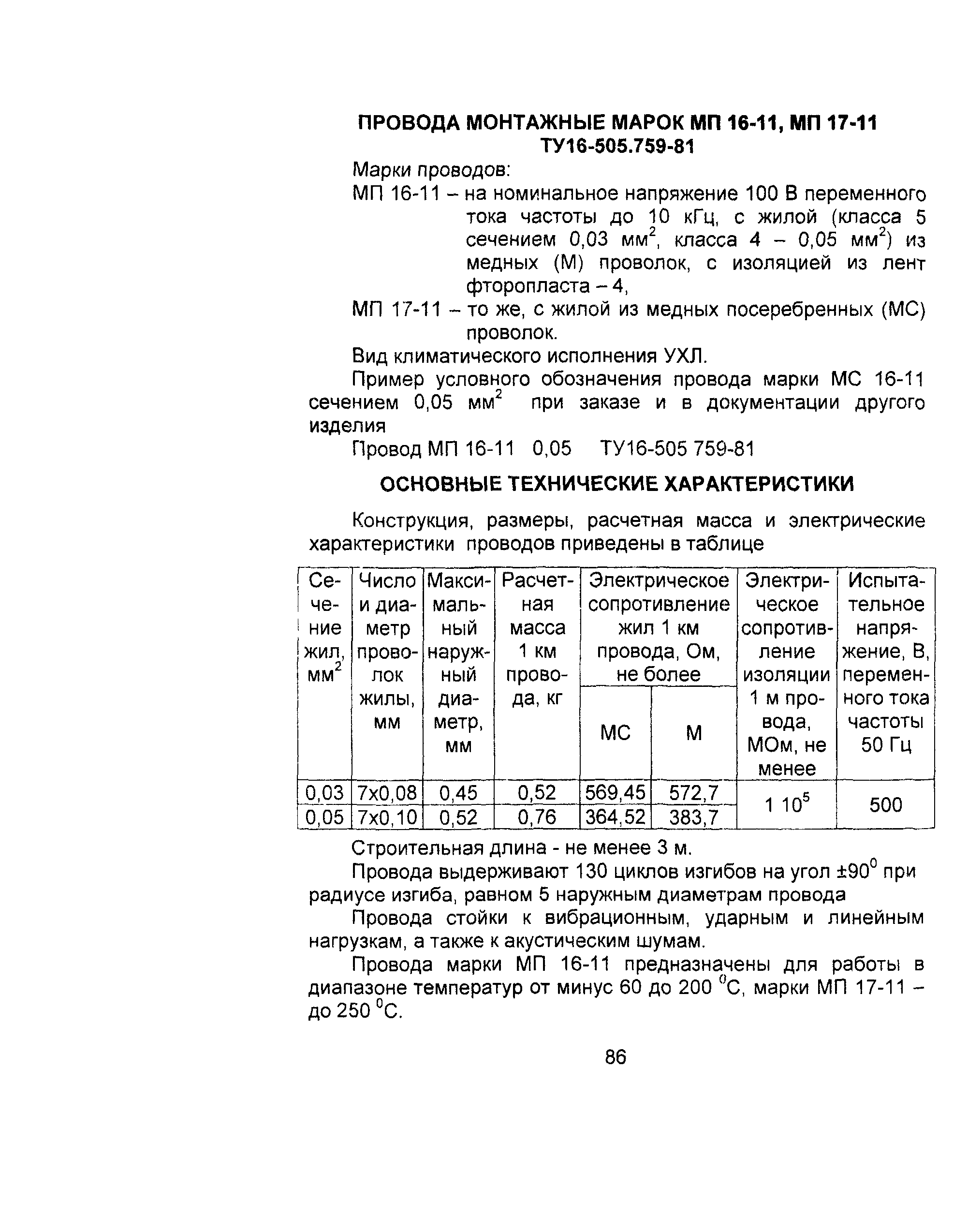 Информационно-технический сборник том 4