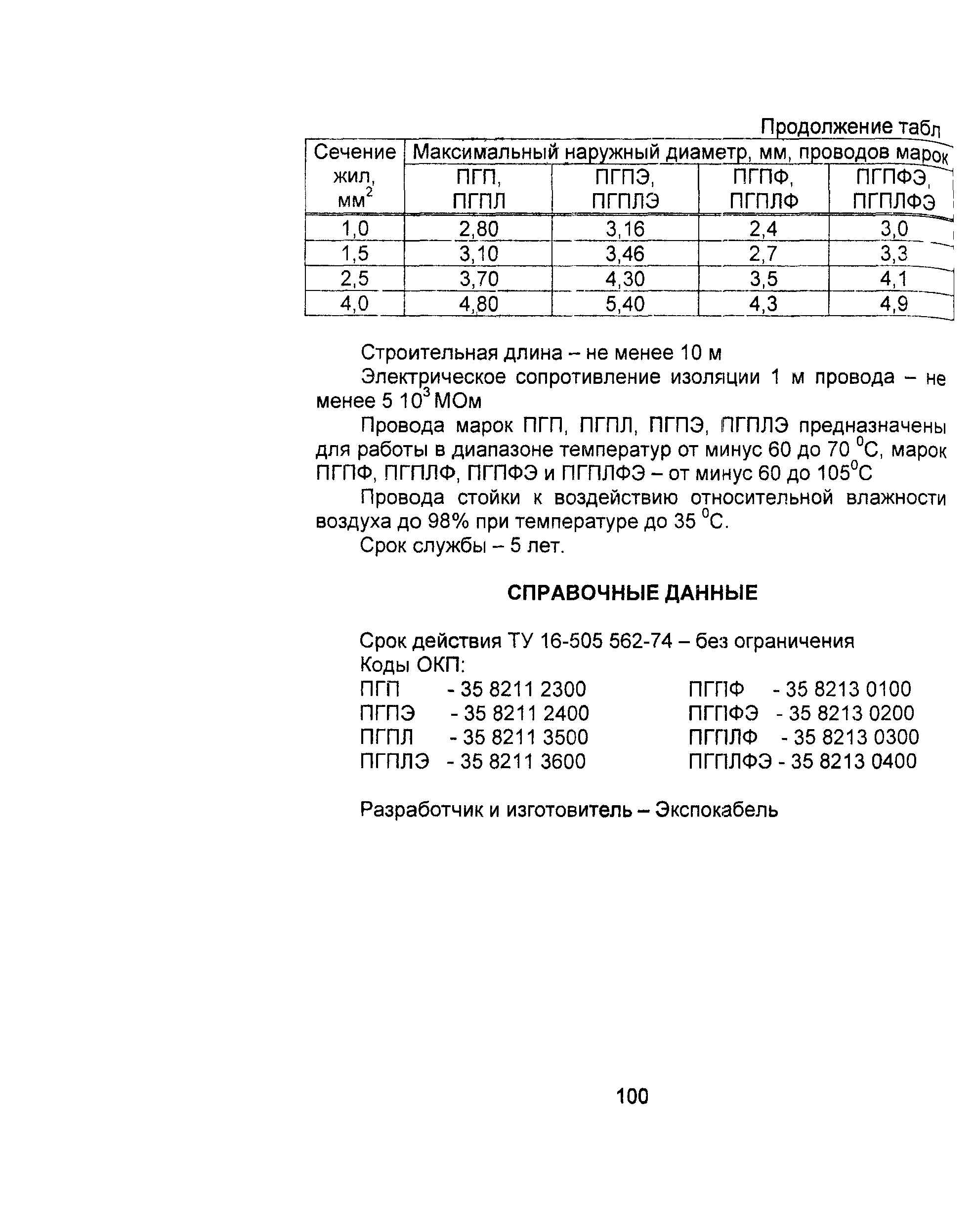 Информационно-технический сборник том 4