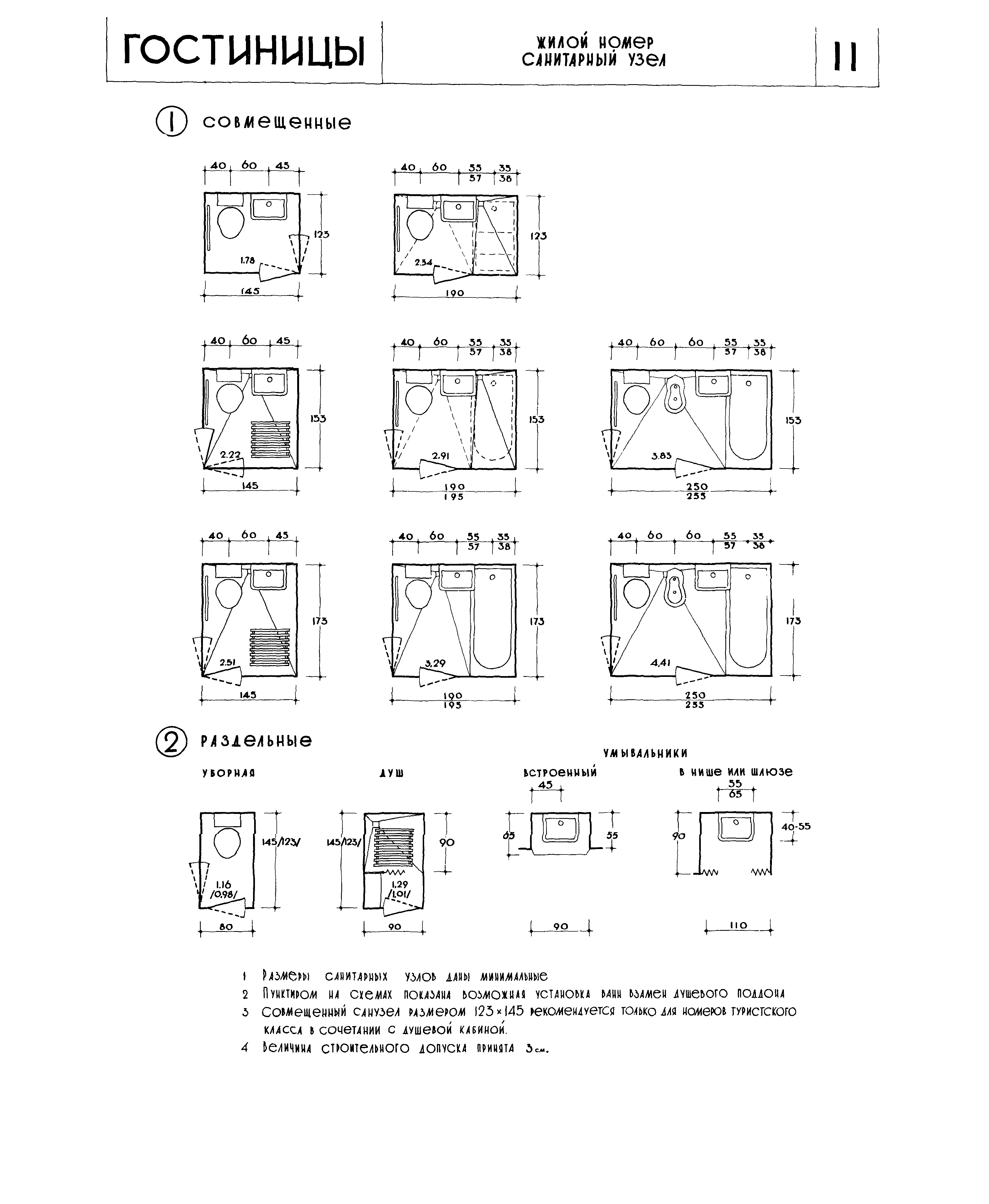 НП 1.2-67