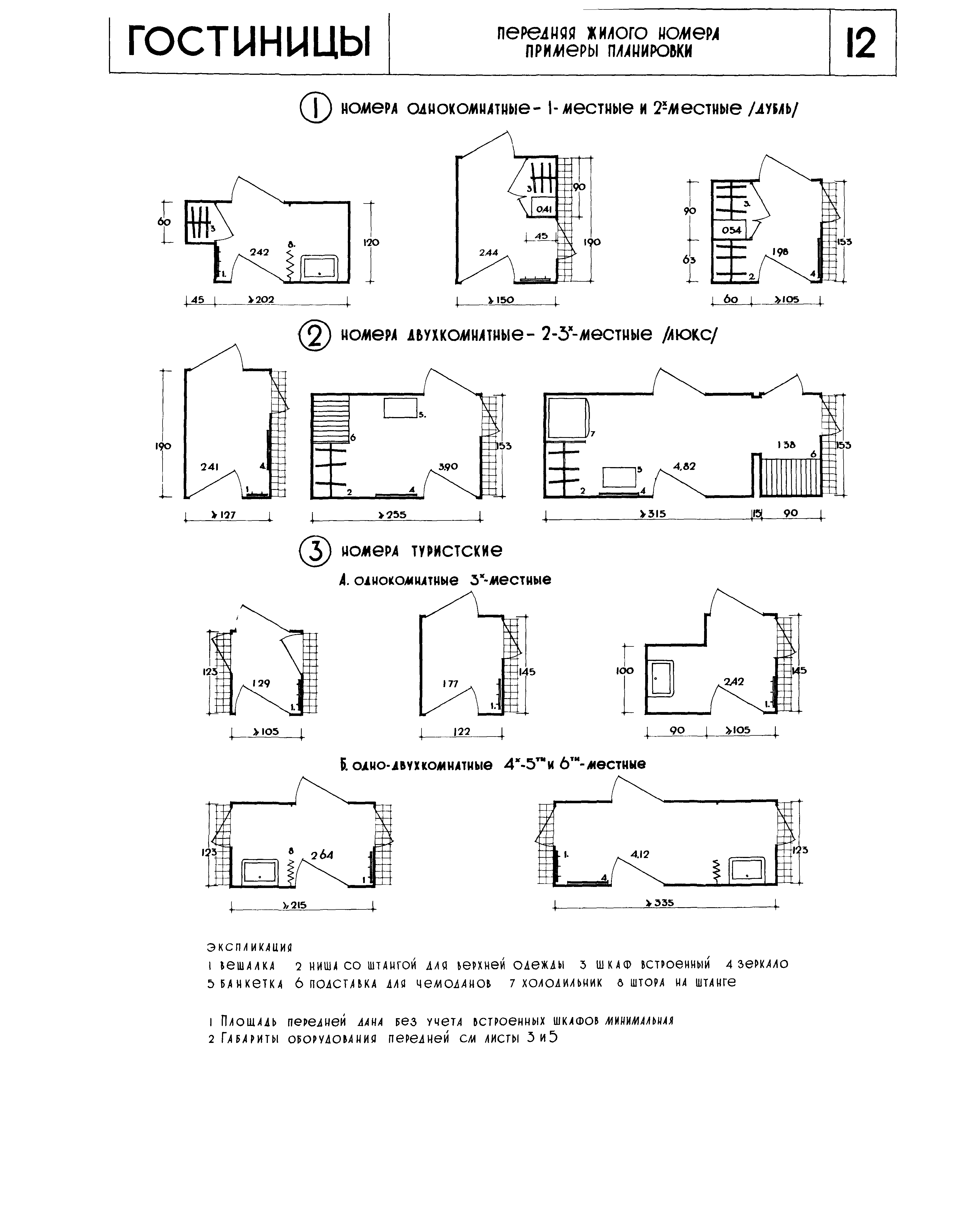 НП 1.2-67