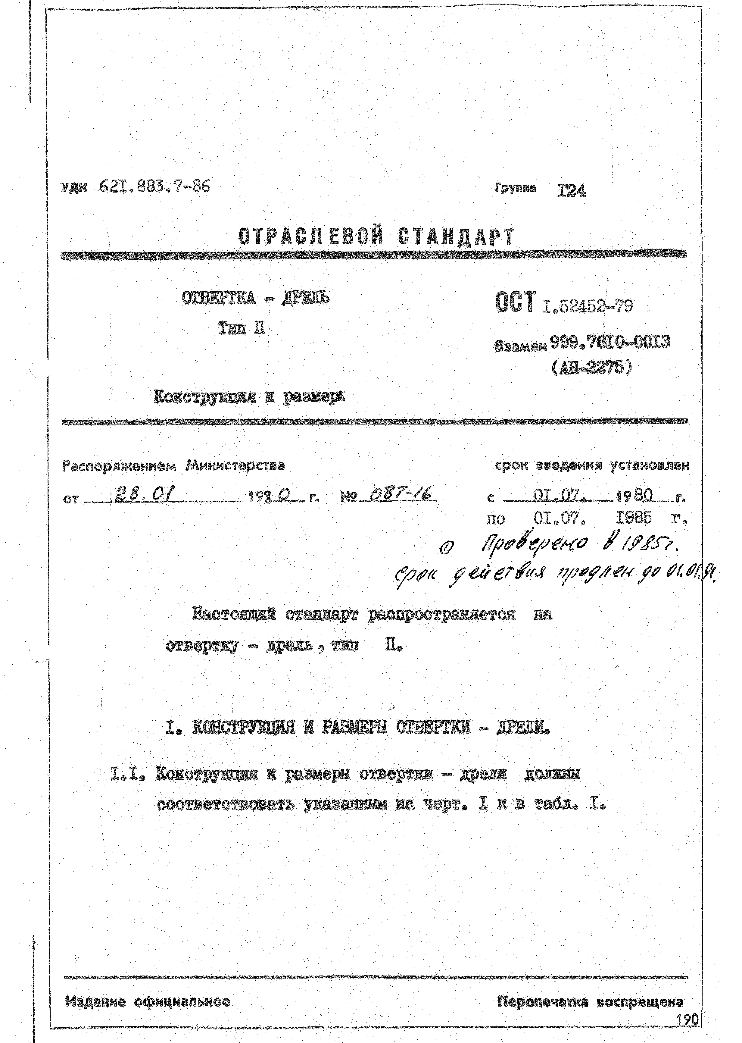 ОСТ 1 52452-79