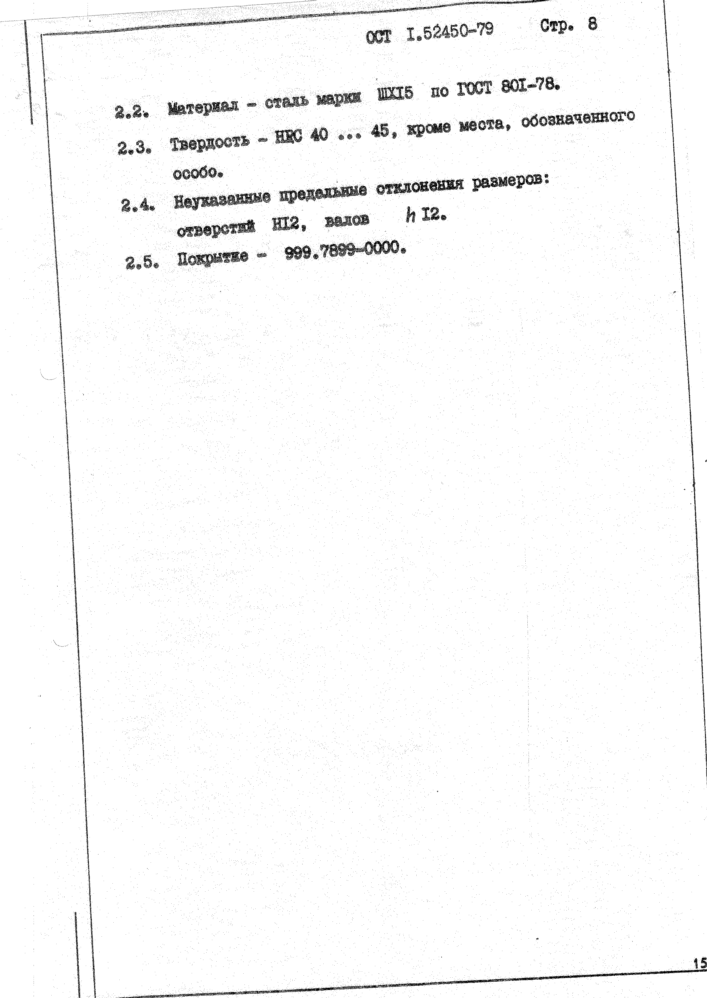 ОСТ 1 52450-01