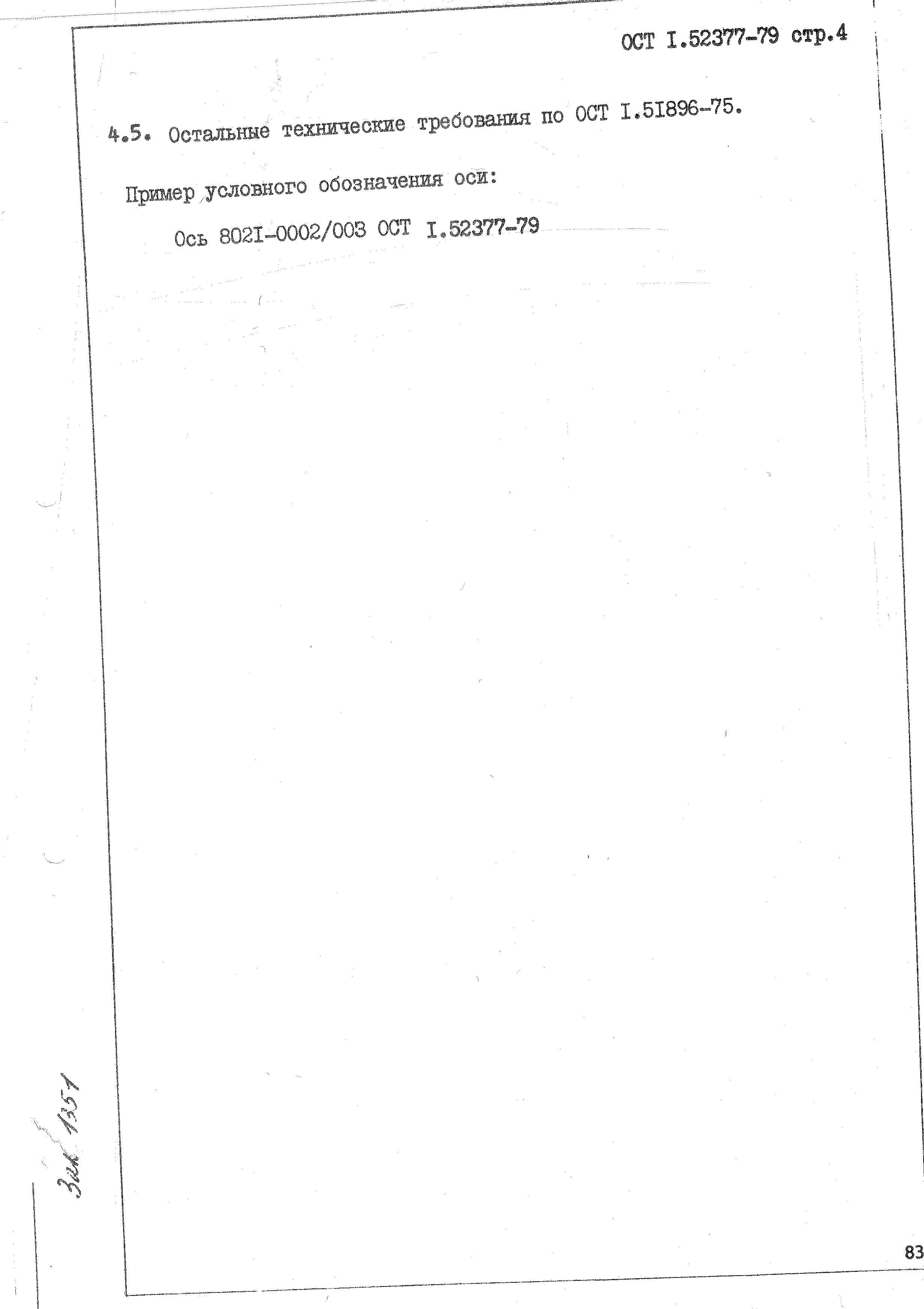 ОСТ 1 52377-79