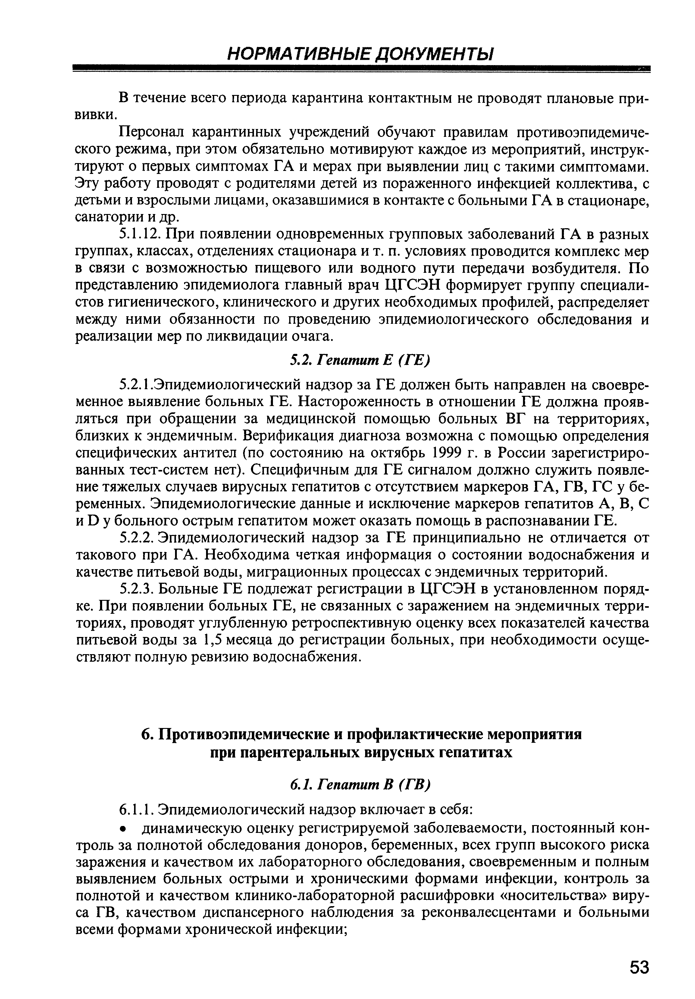 СП 3.1.958-99