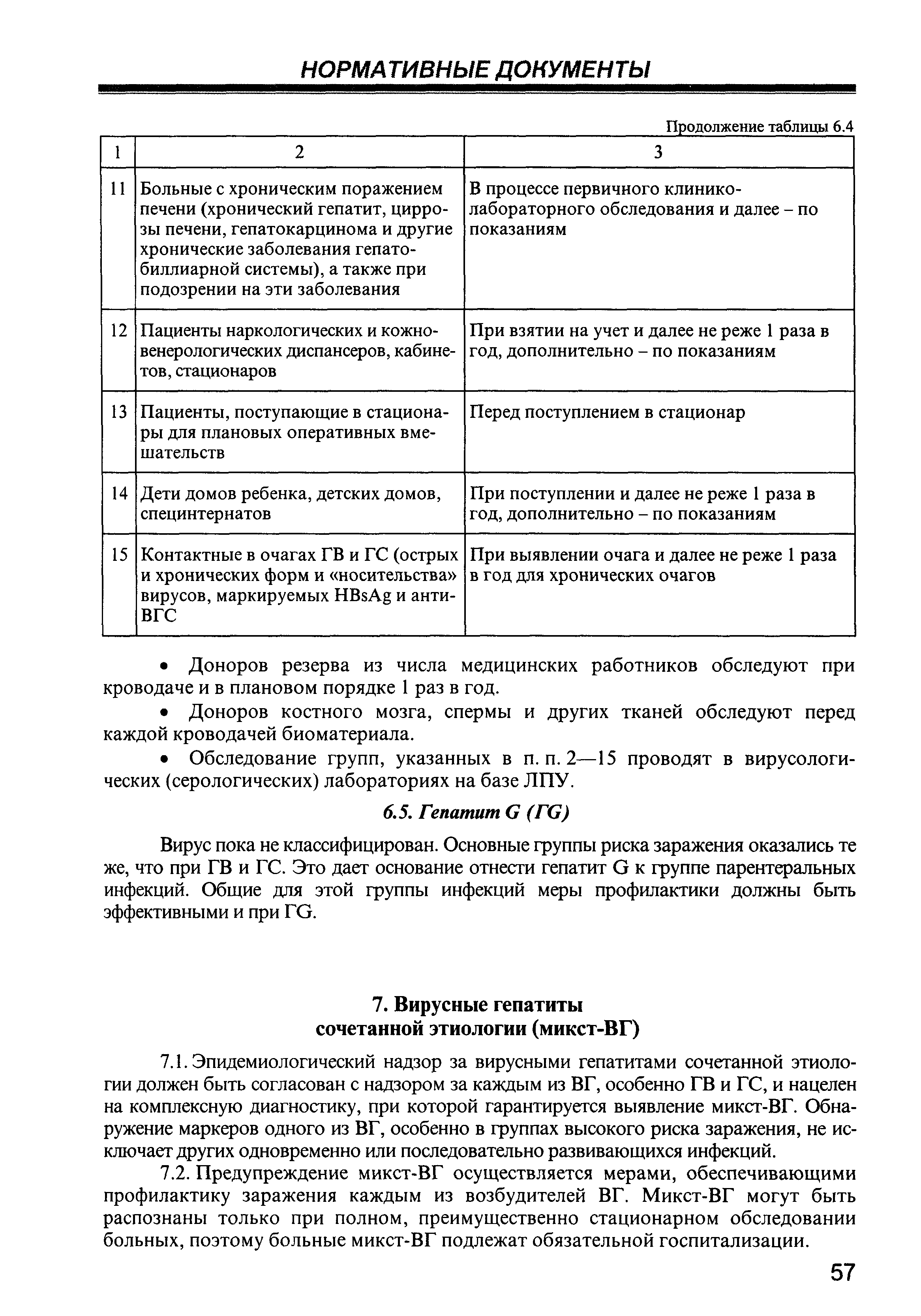 СП 3.1.958-99