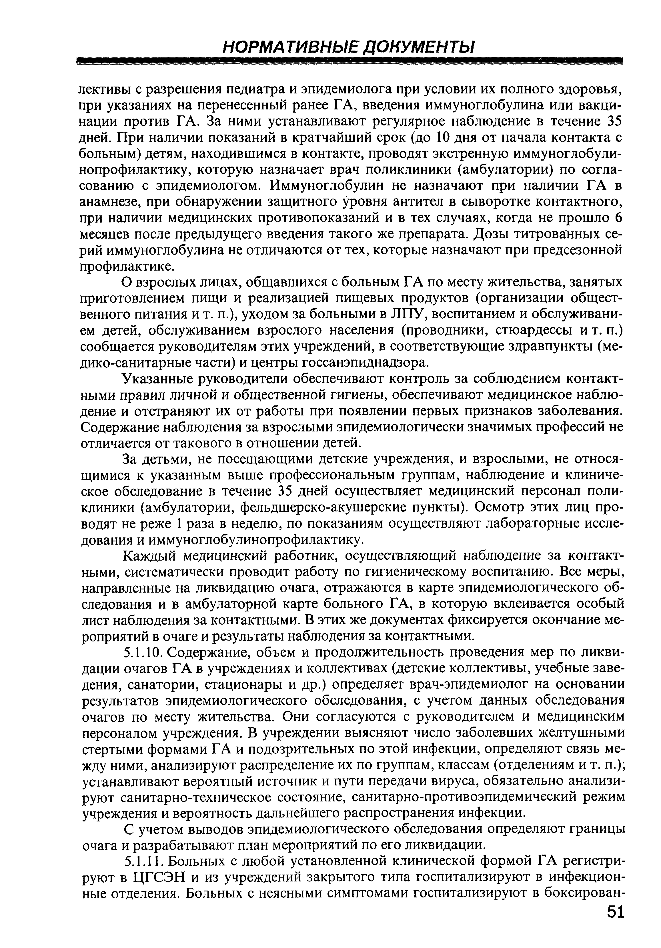 СП 3.1.958-99