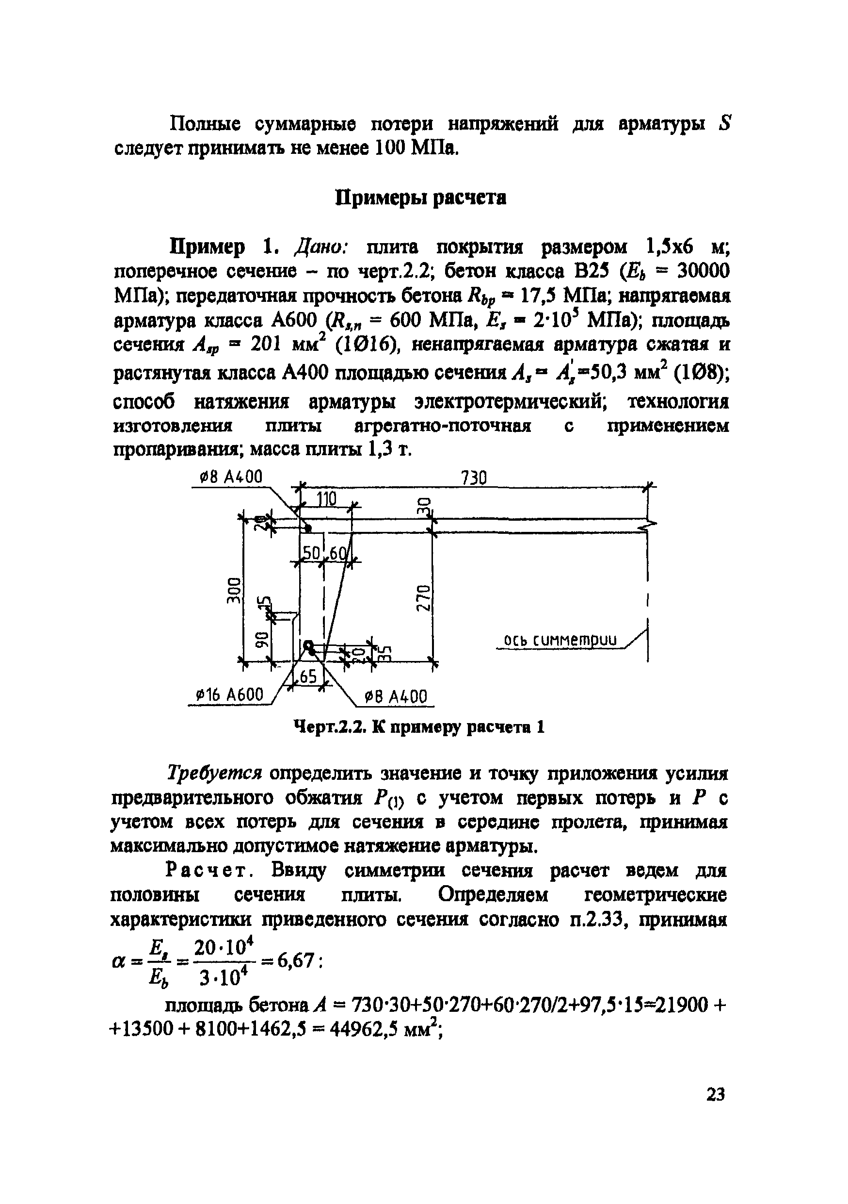 Пособие к СП 52-102-2004