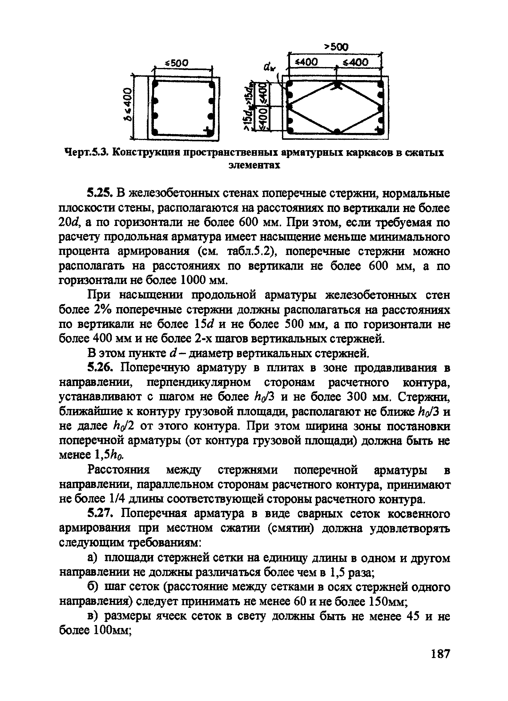 Пособие к СП 52-101-2003