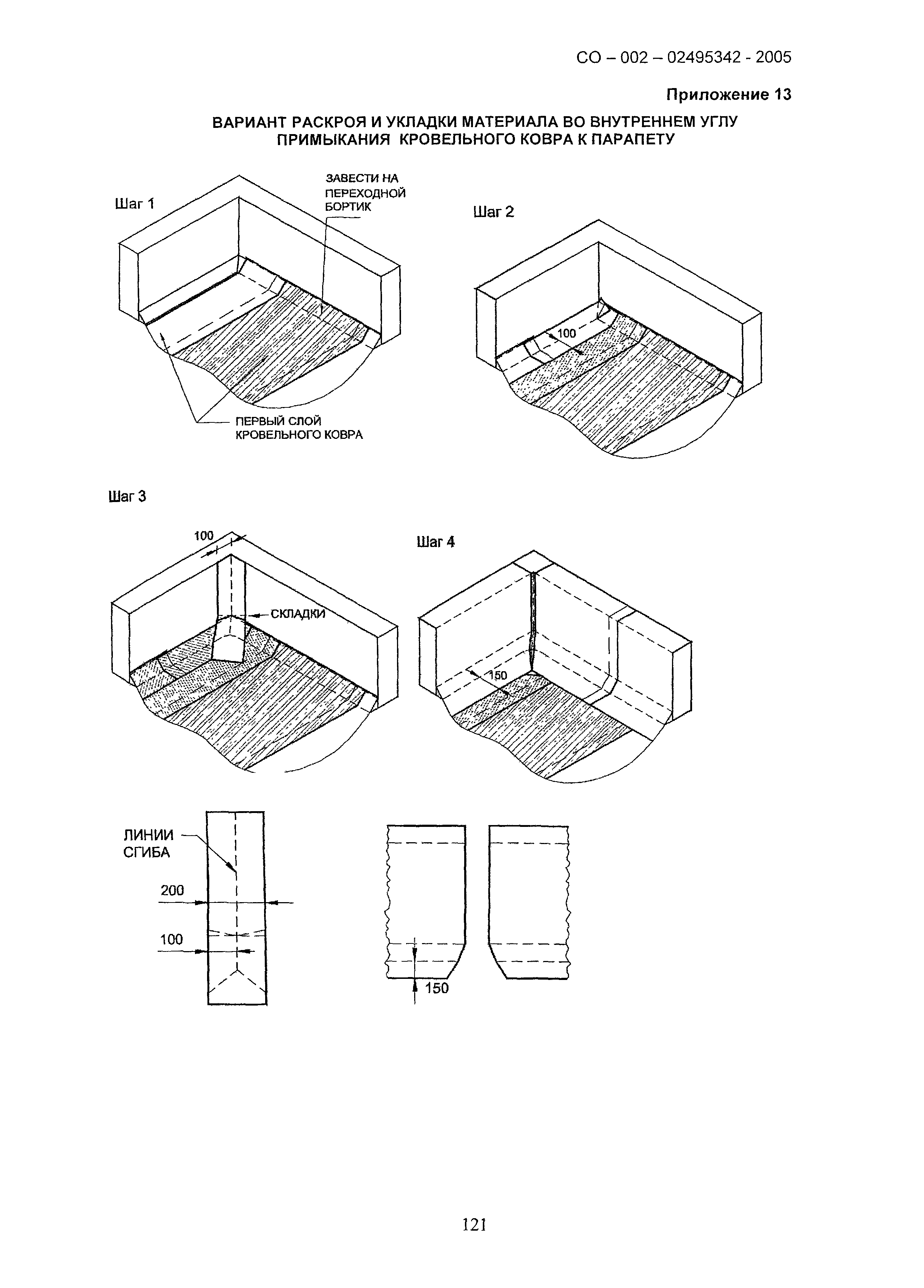 СО 002-02495342-2005