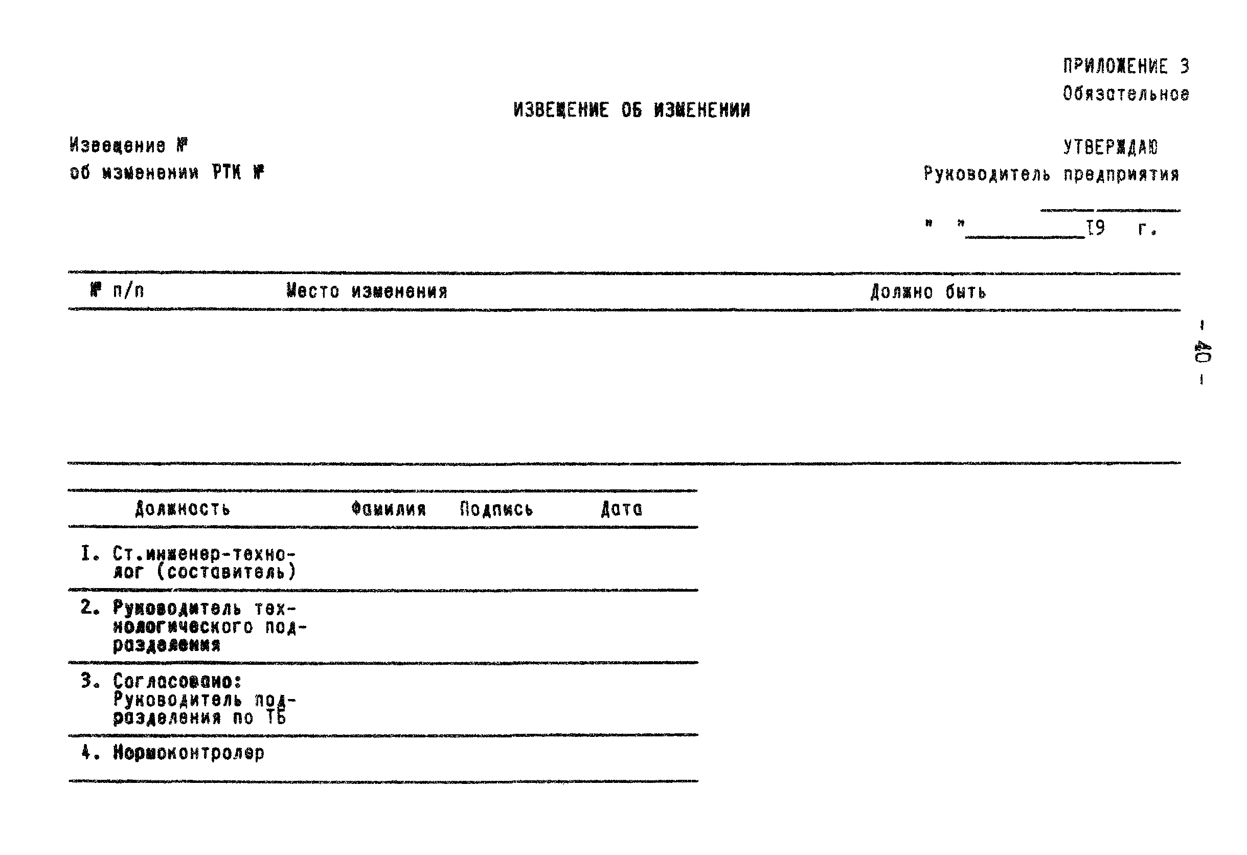 РД 31.40.22-93