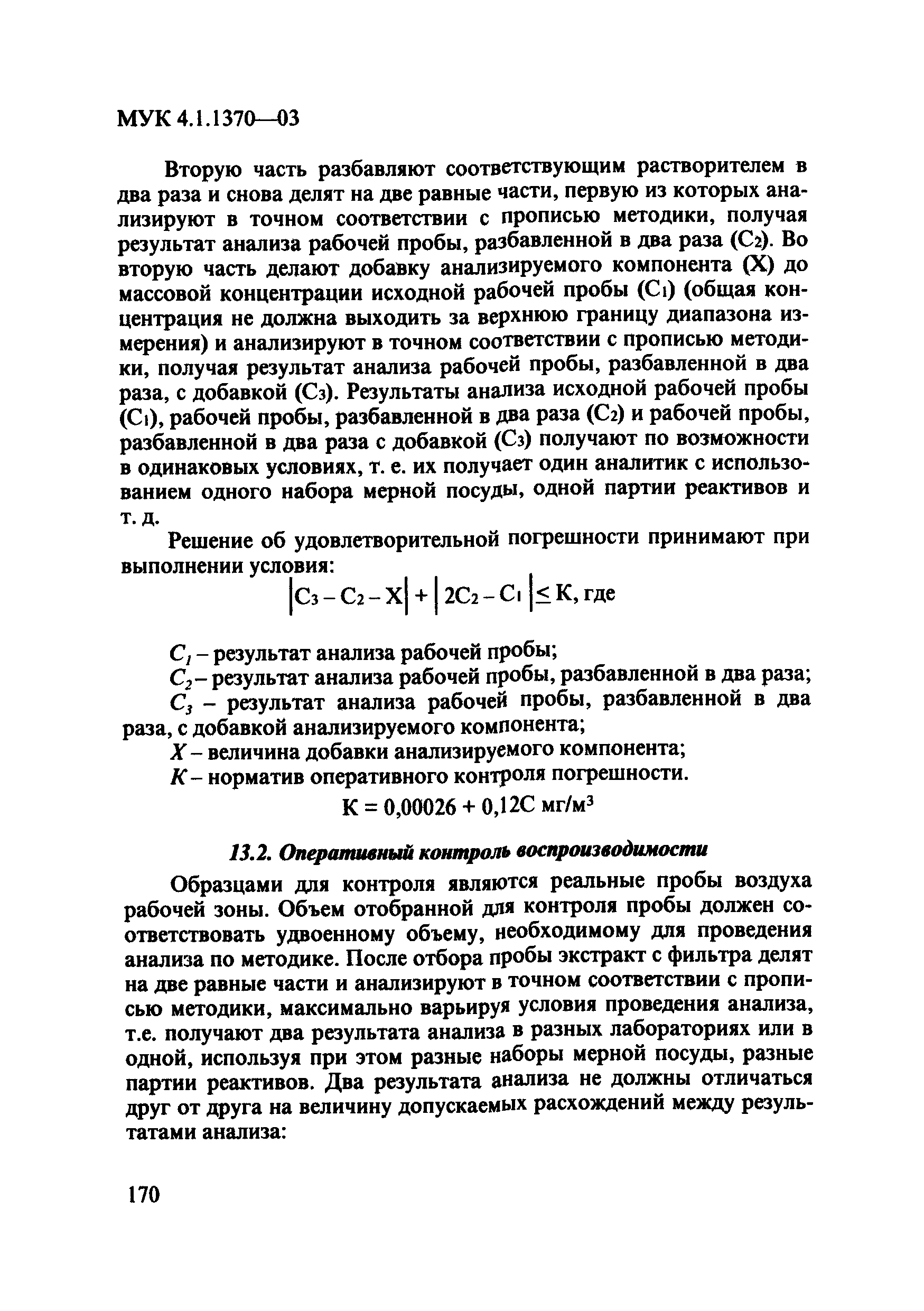 МУК 4.1.1370-03