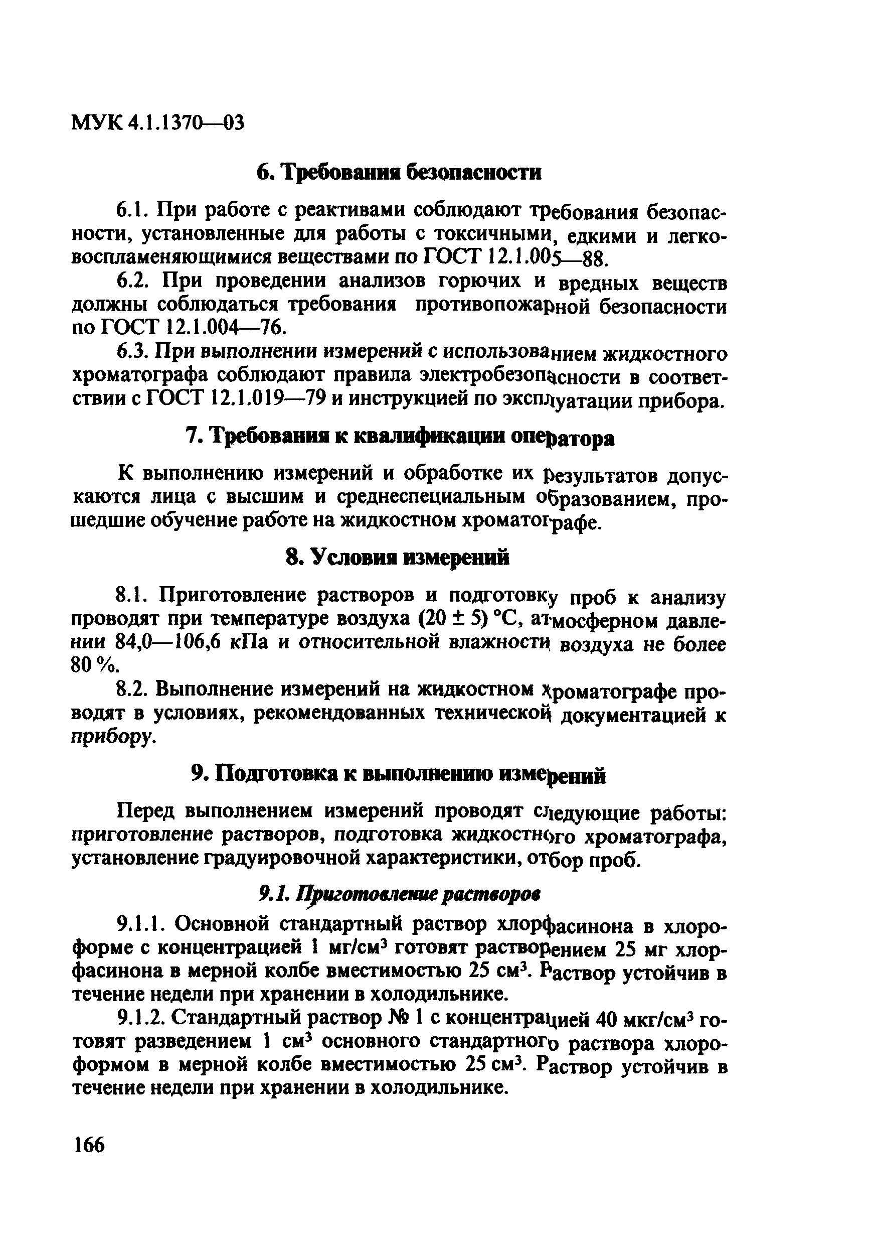 МУК 4.1.1370-03