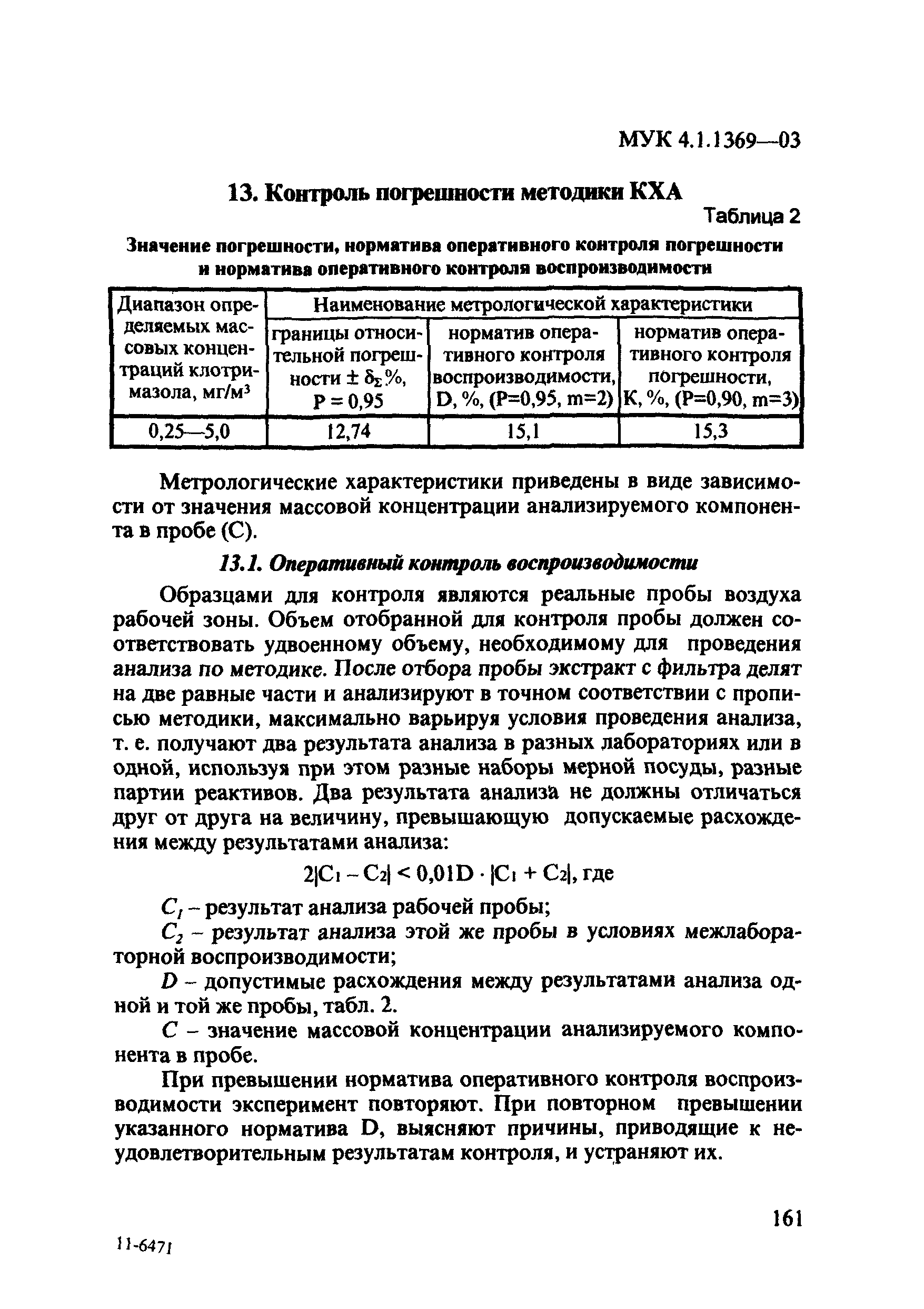 МУК 4.1.1369-03