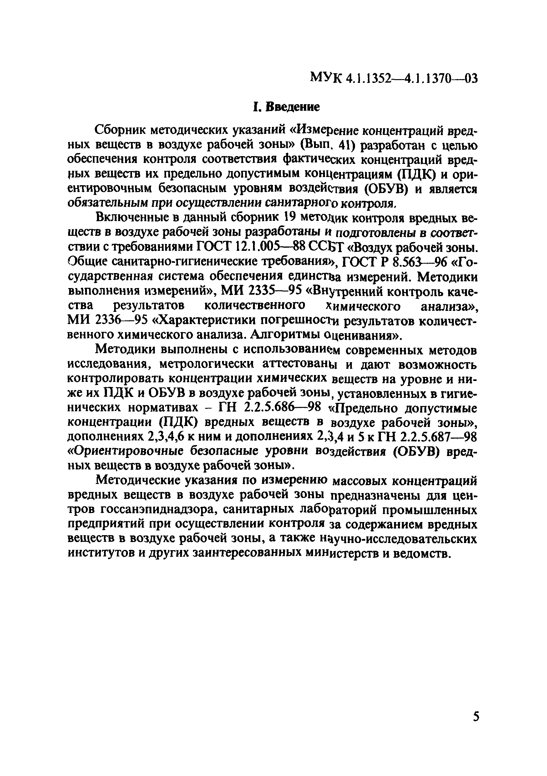 МУК 4.1.1369-03