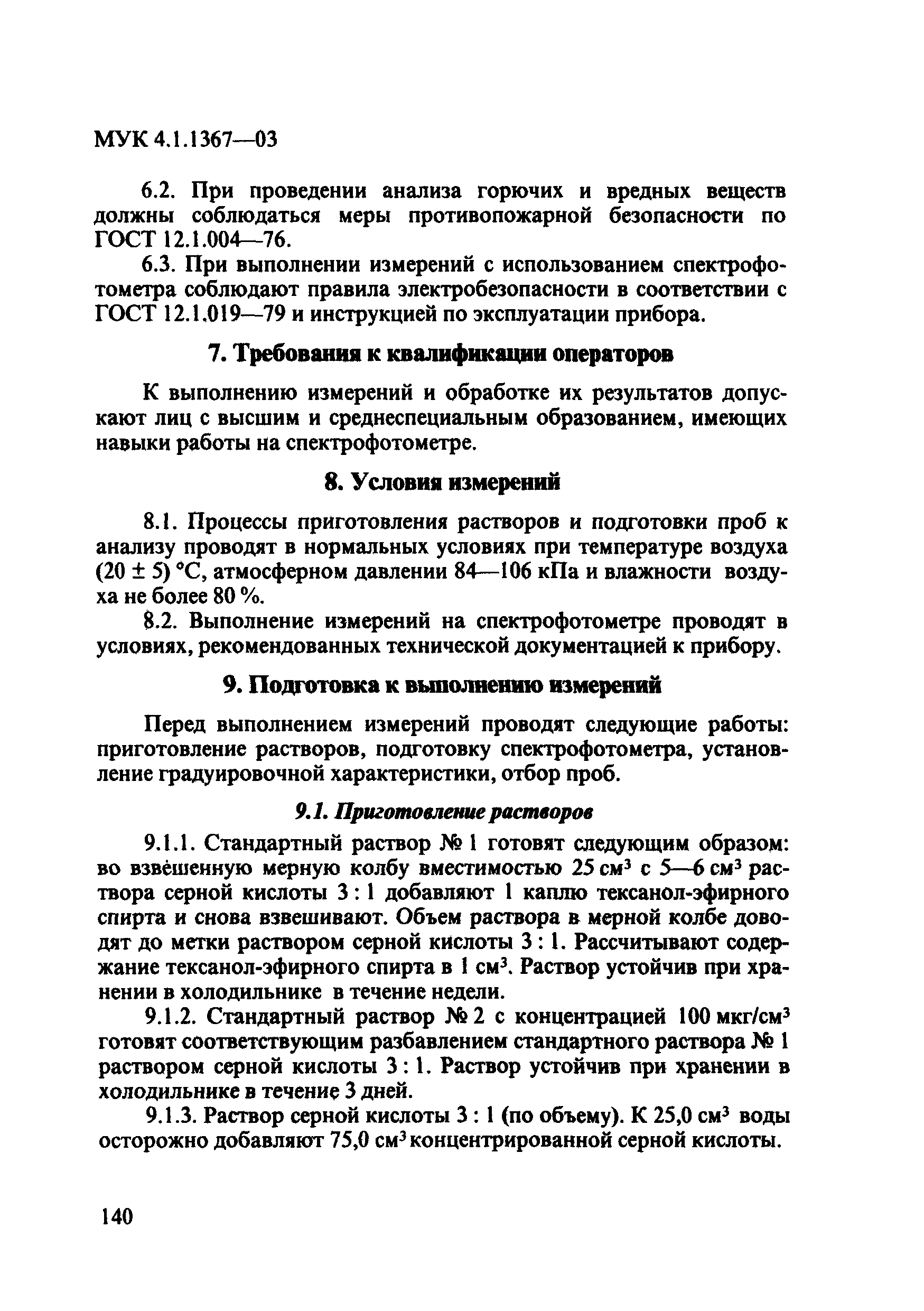 МУК 4.1.1367-03