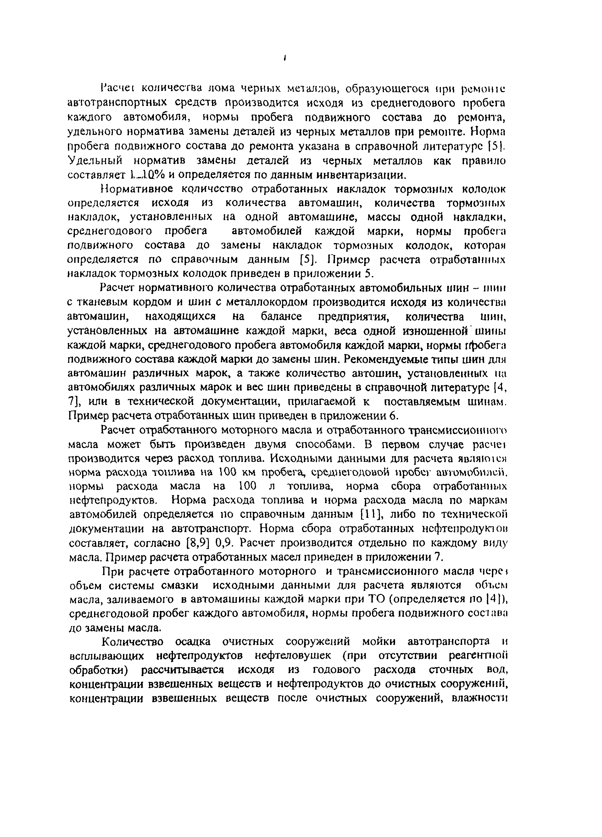 Проекты нормативов образования отходов хозяйствующими субъектами утверждаются