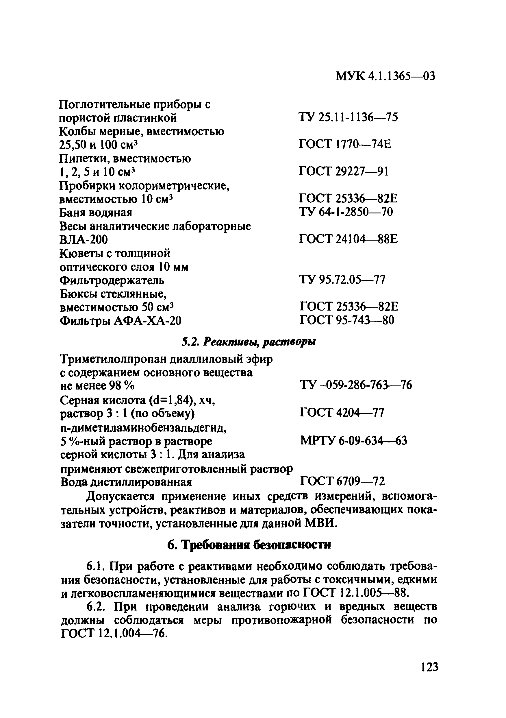 МУК 4.1.1365-03