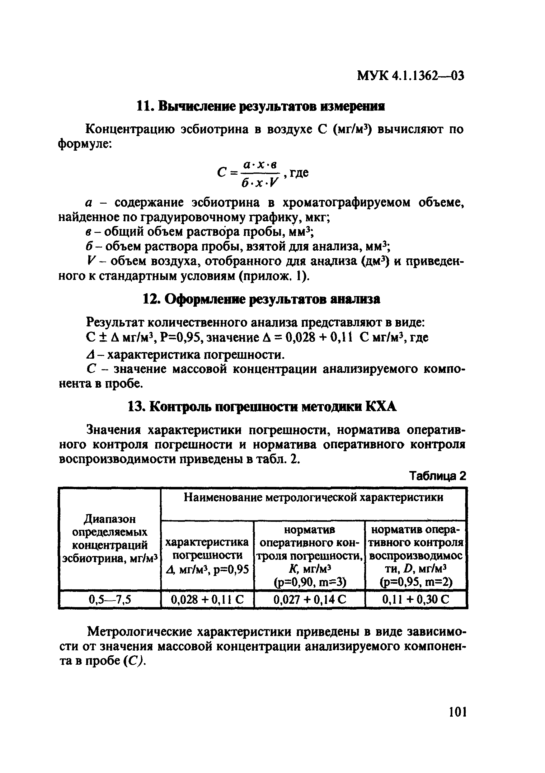 МУК 4.1.1362-03