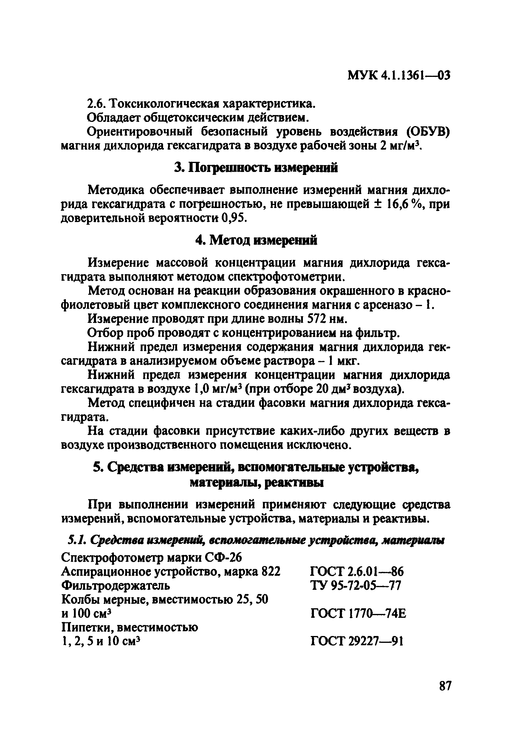 МУК 4.1.1361-03