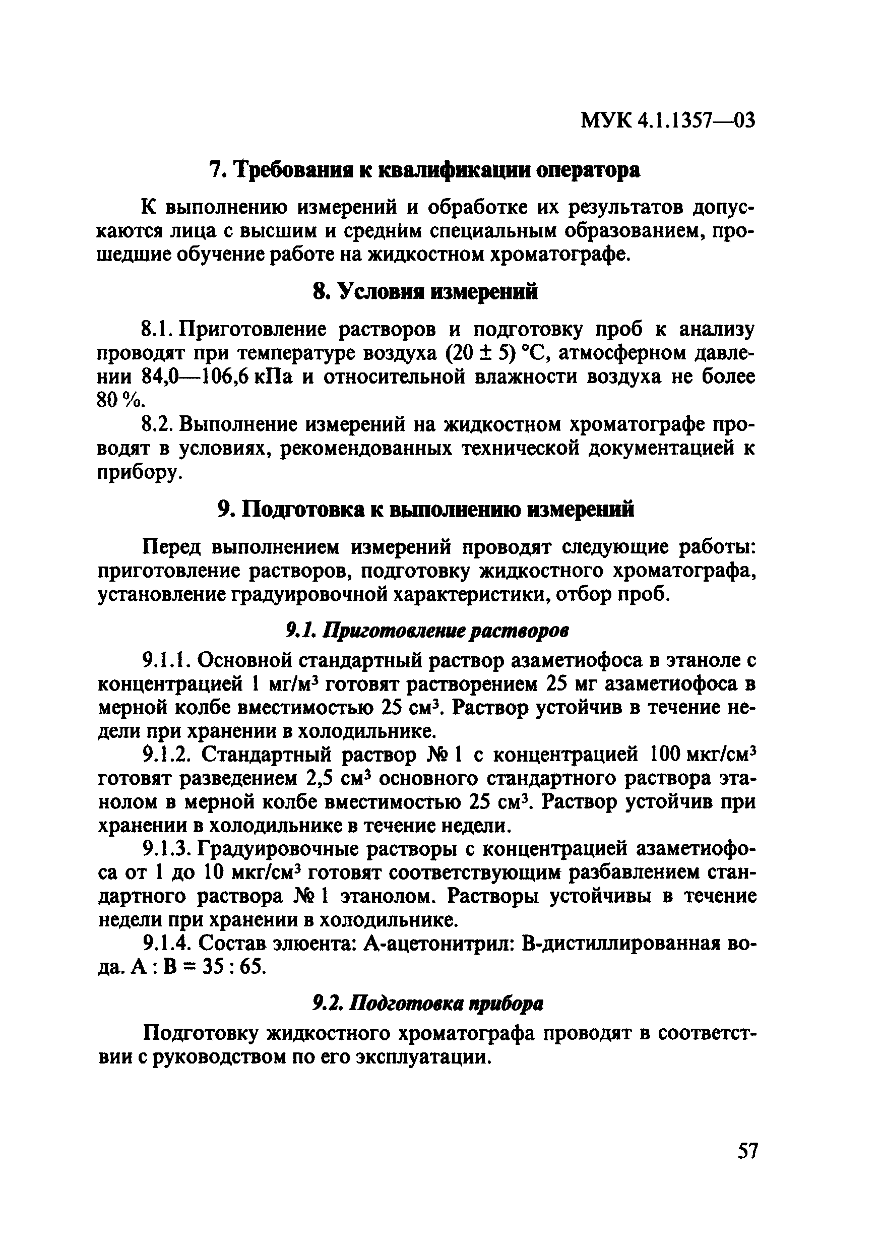 МУК 4.1.1357-03