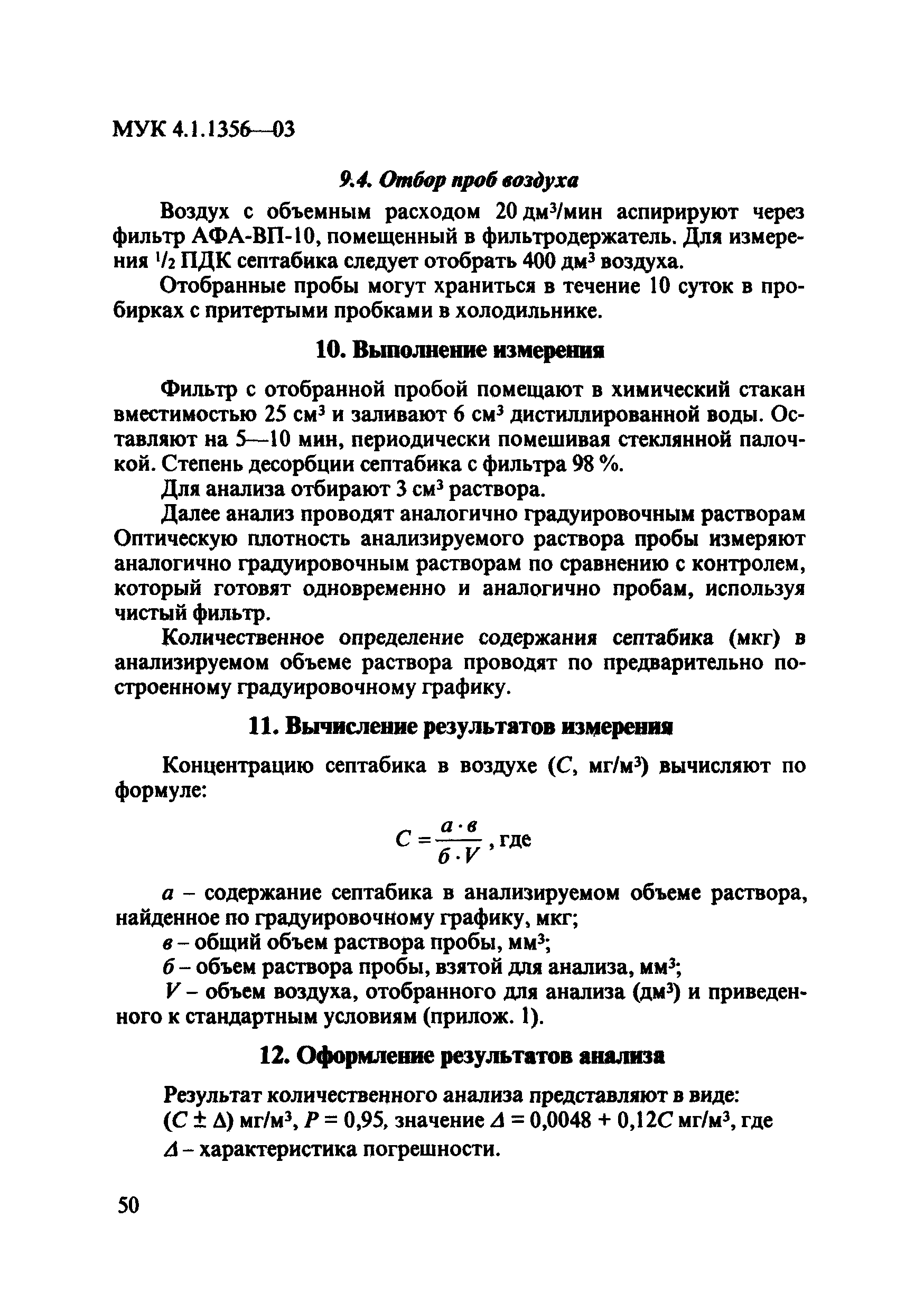 МУК 4.1.1356-03