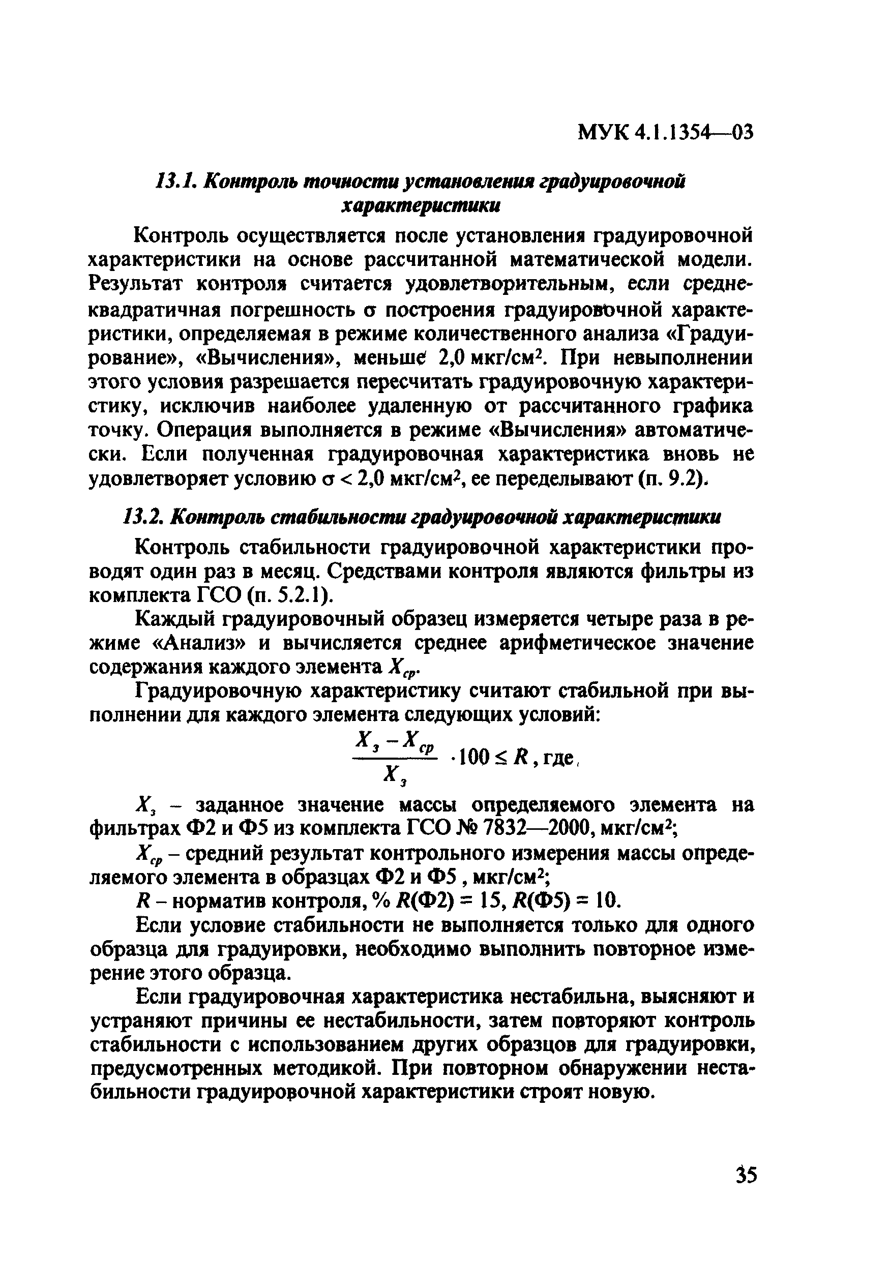 МУК 4.1.1354-03