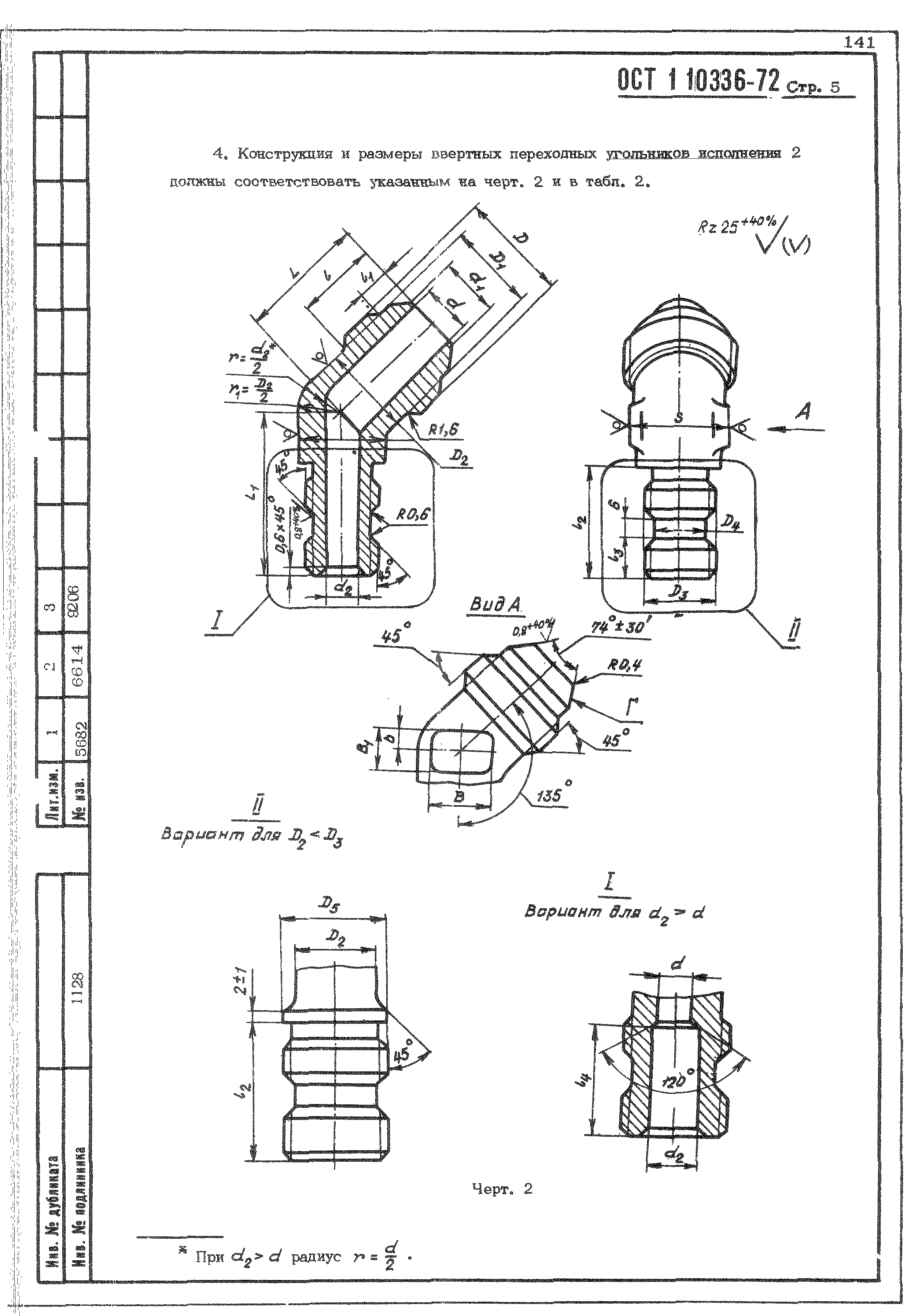 ОСТ 1 10336-72