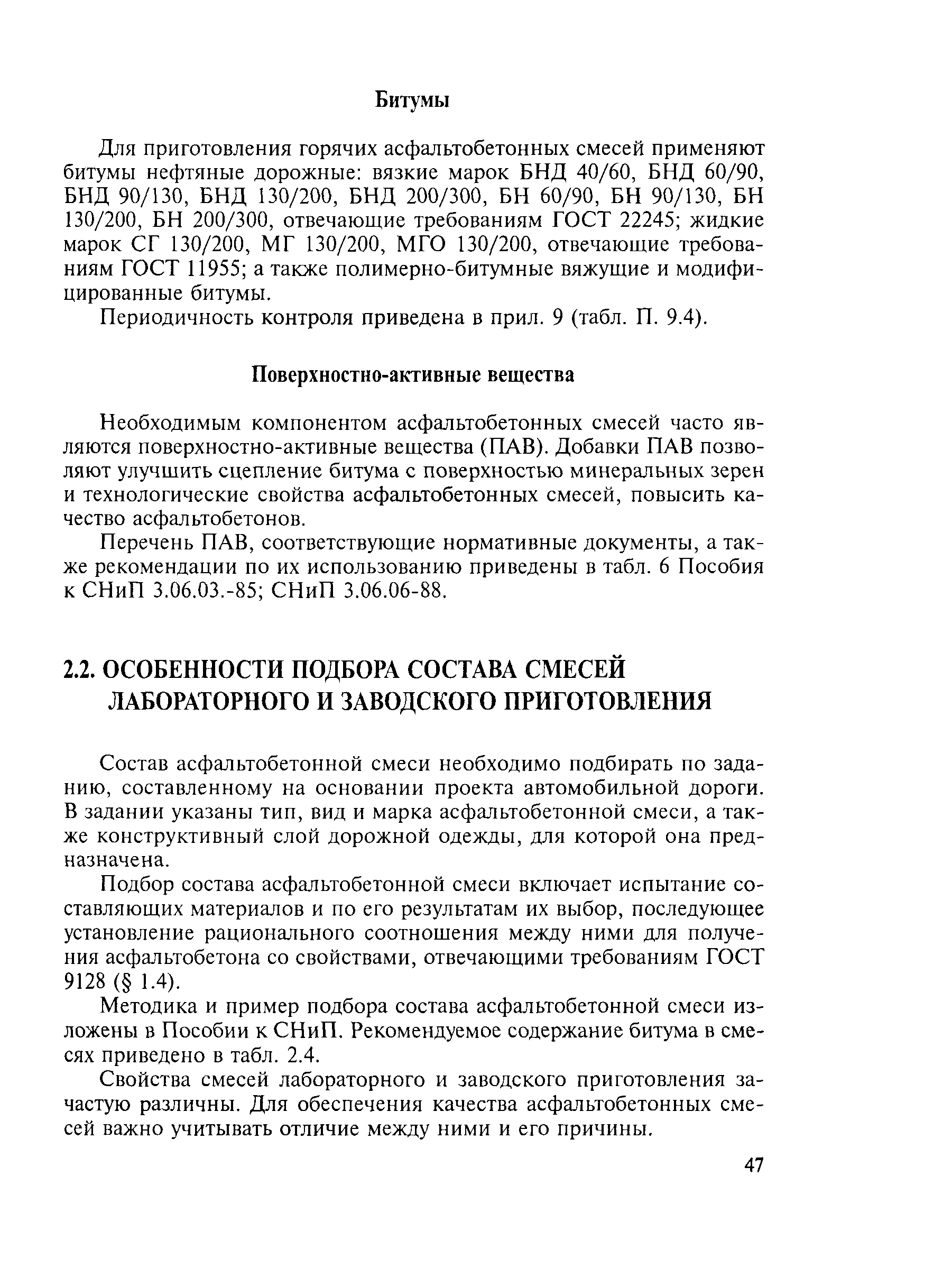 Скачать Методические рекомендации Технологическое обеспечение качества  строительства асфальтобетонных покрытий