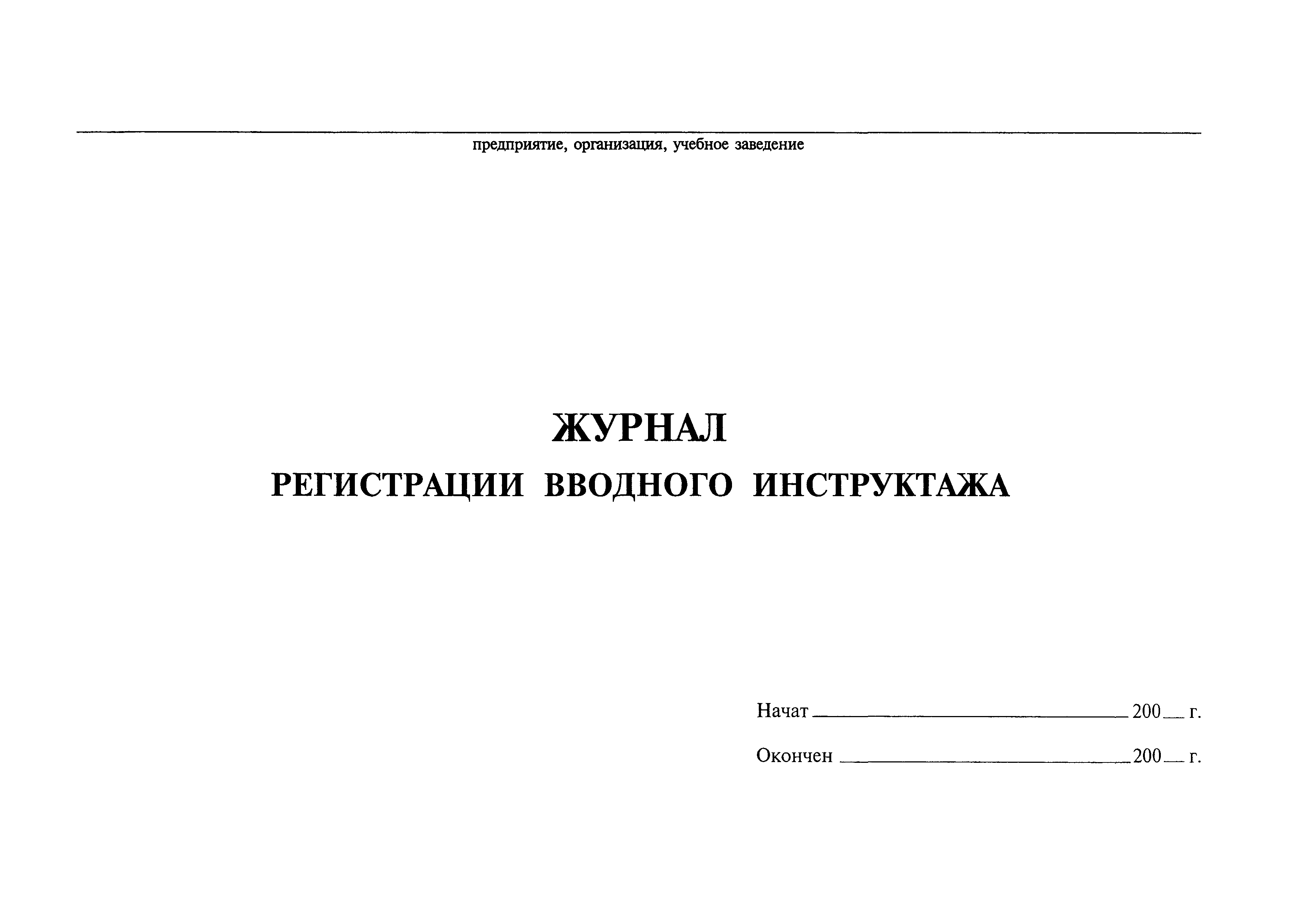 гост 12.0 004 2019