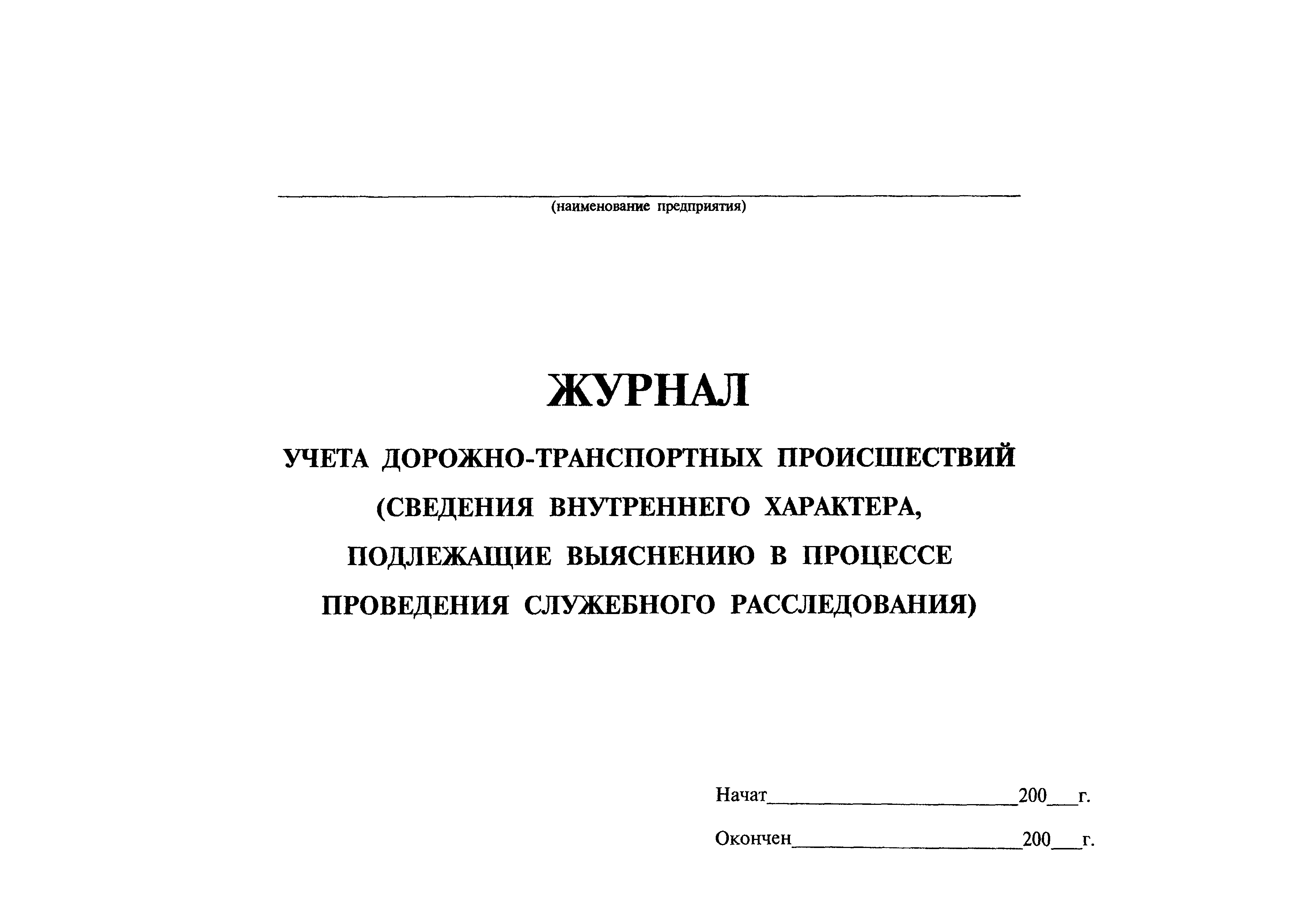 Журнал пд