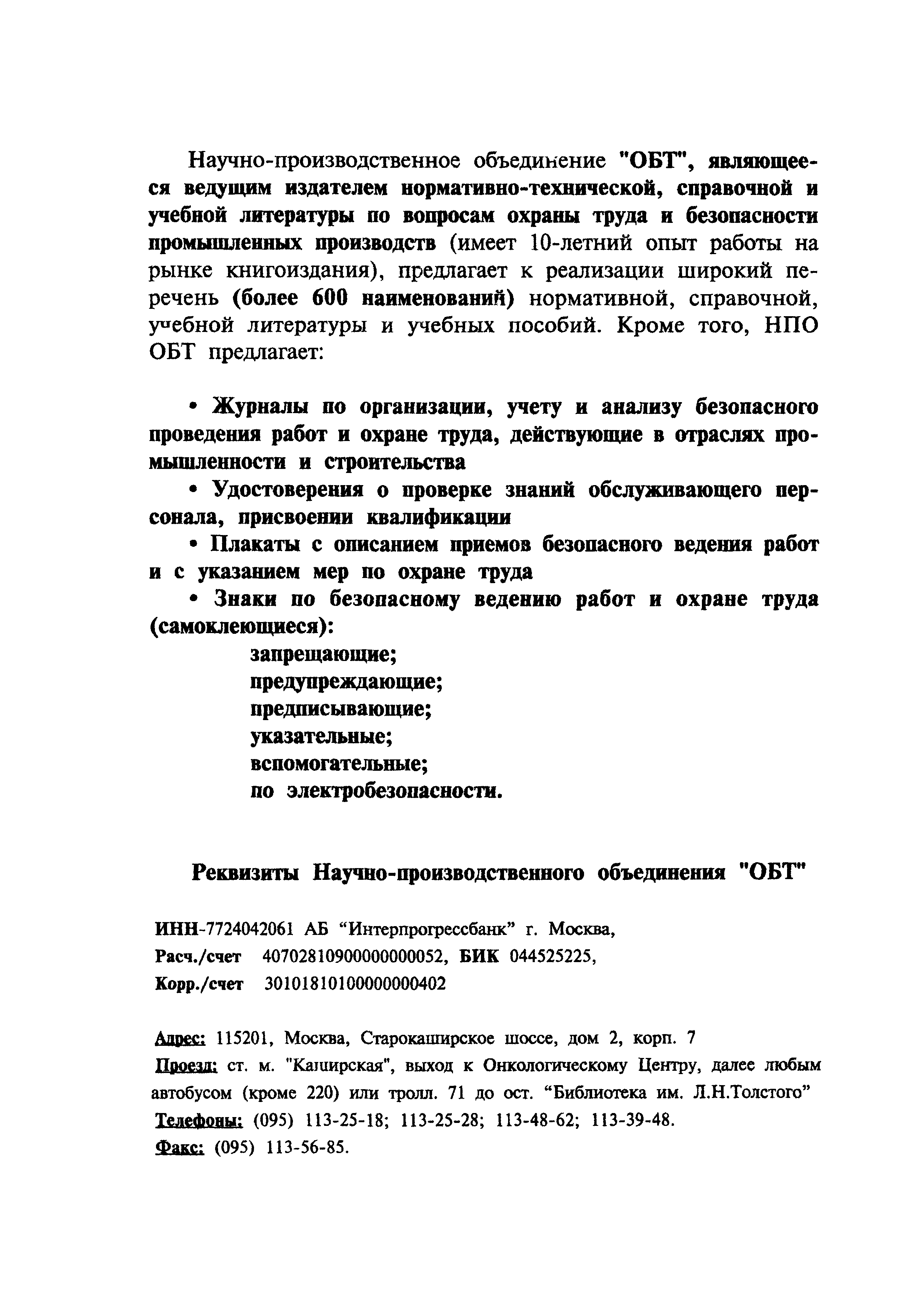 Скачать Журнал учета дорожно-транспортных происшествий (сведения  внутреннего характера, подлежащие выяснению в процессе проведения  служебного расследования)