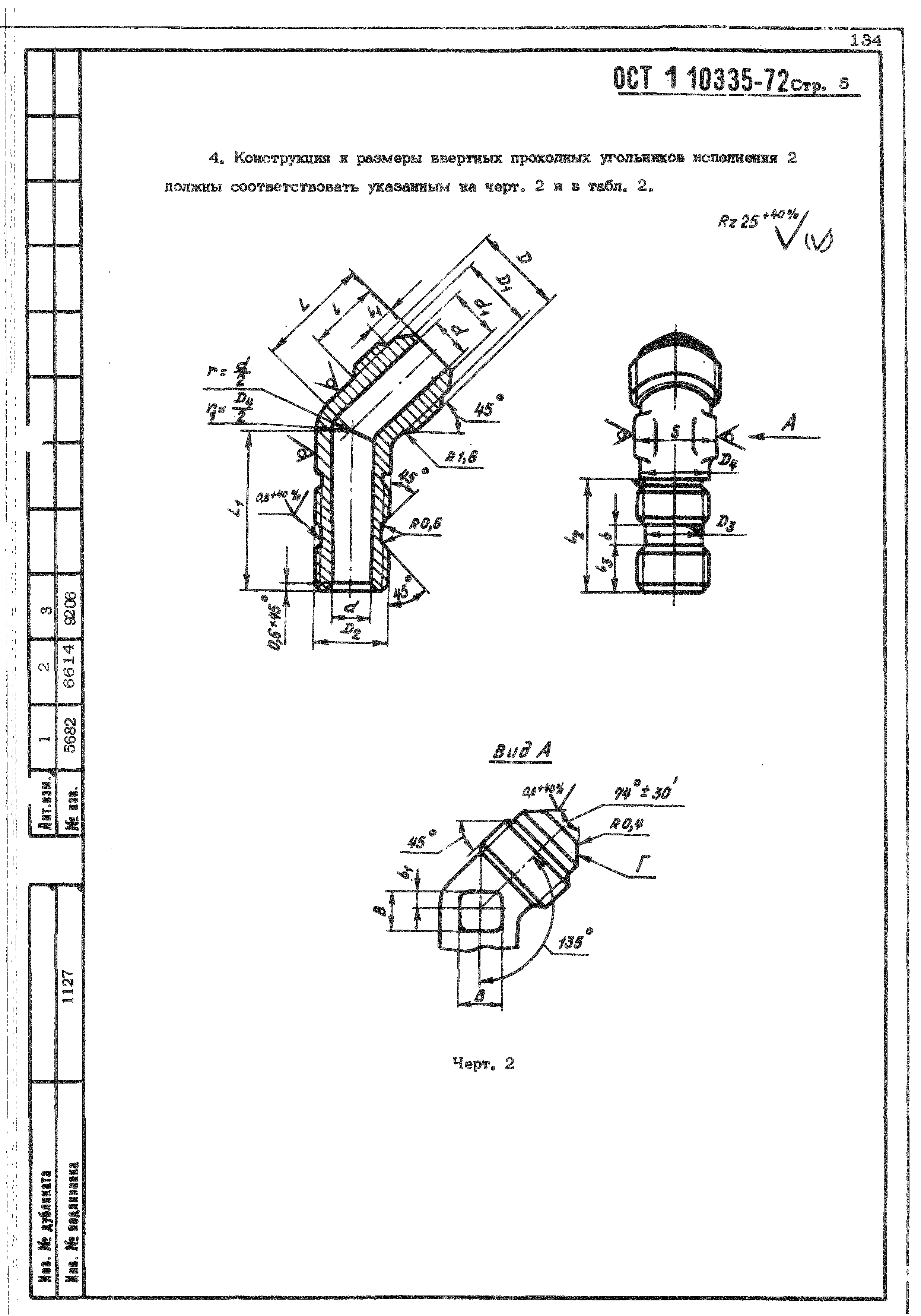 ОСТ 1 10335-72