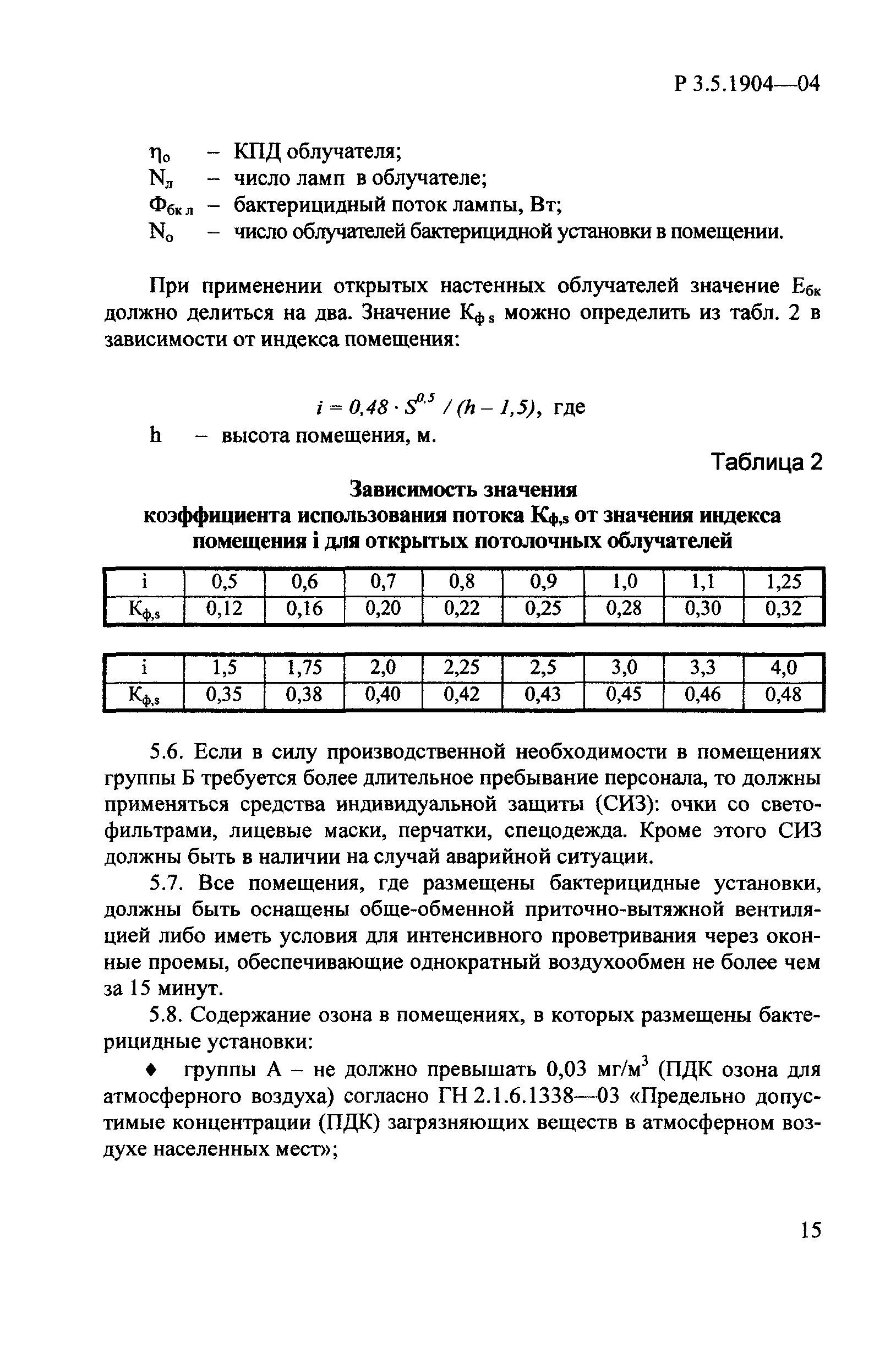 Акт замены бактерицидной лампы готовый образец