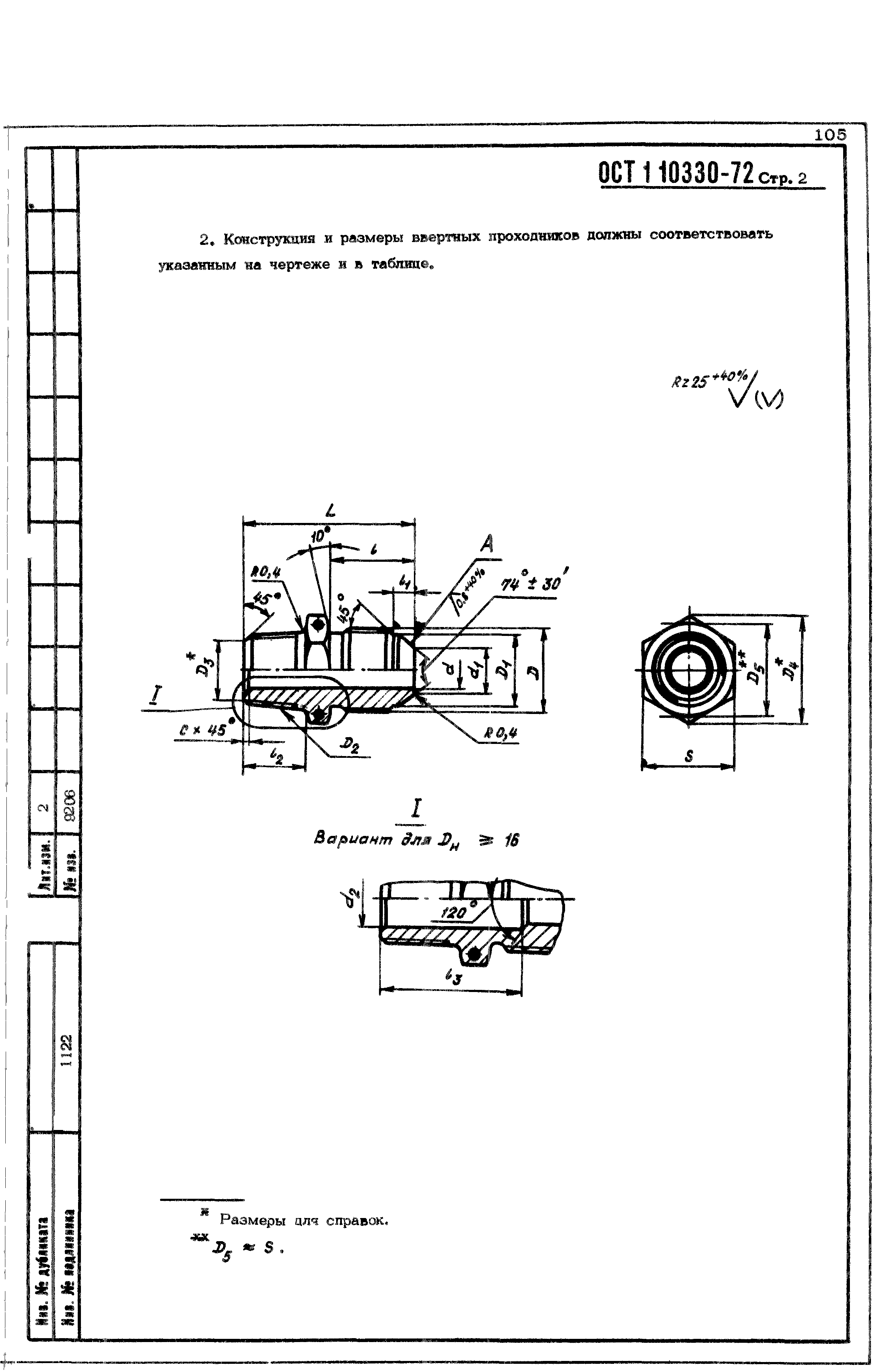 ОСТ 1 10330-72