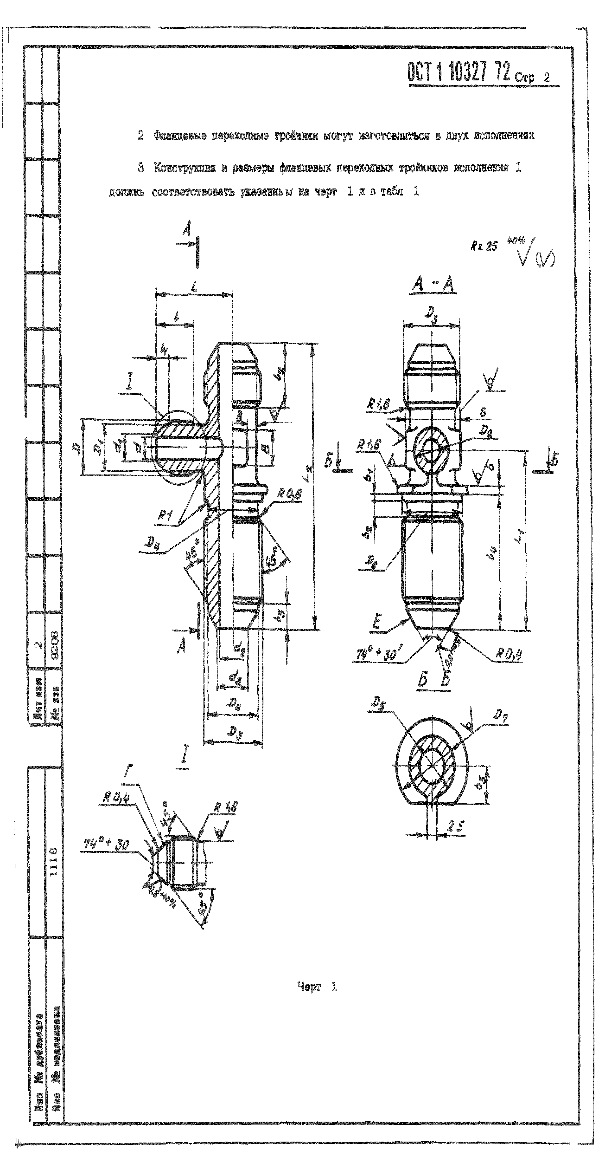 ОСТ 1 10327-72