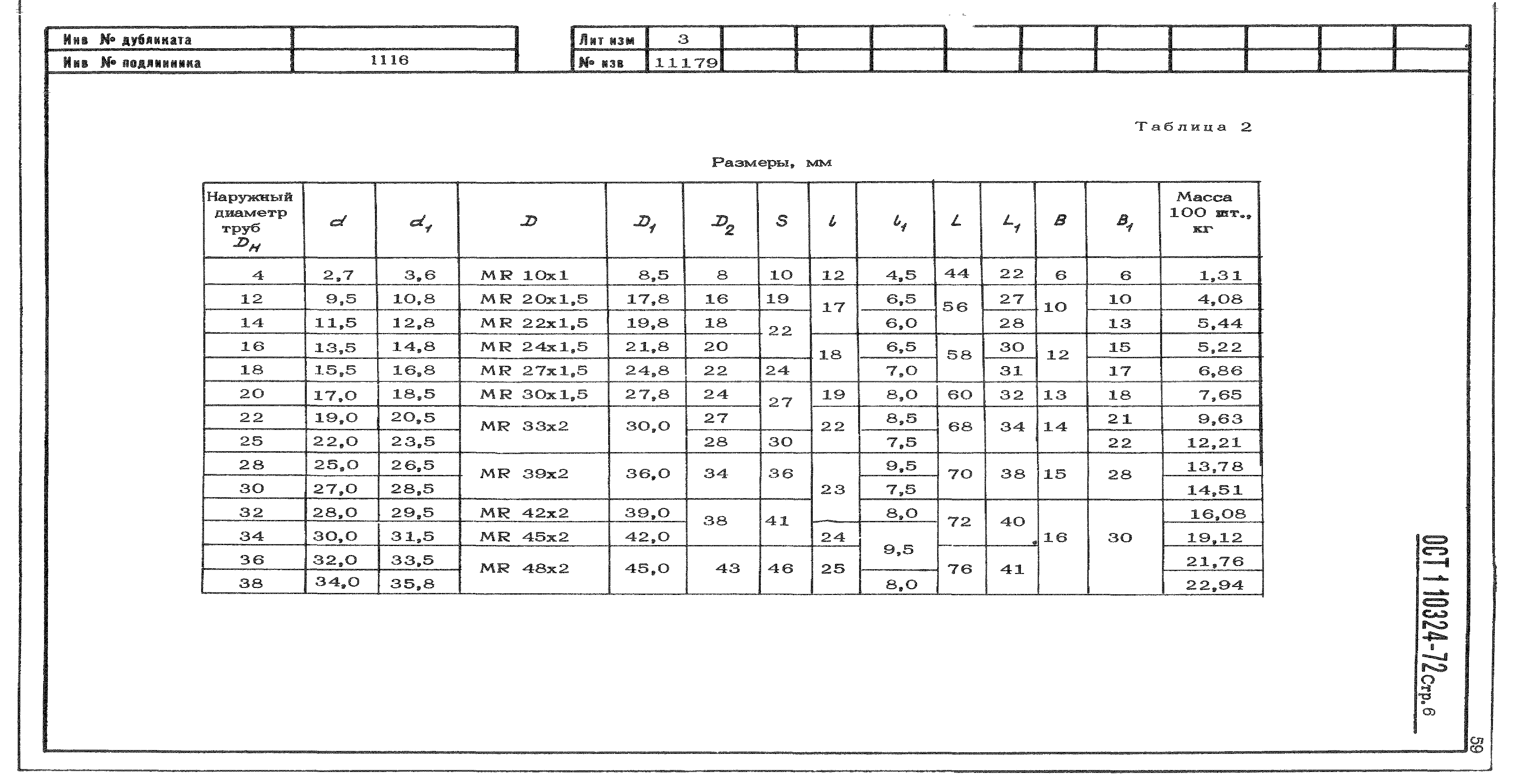 ОСТ 1 10324-72