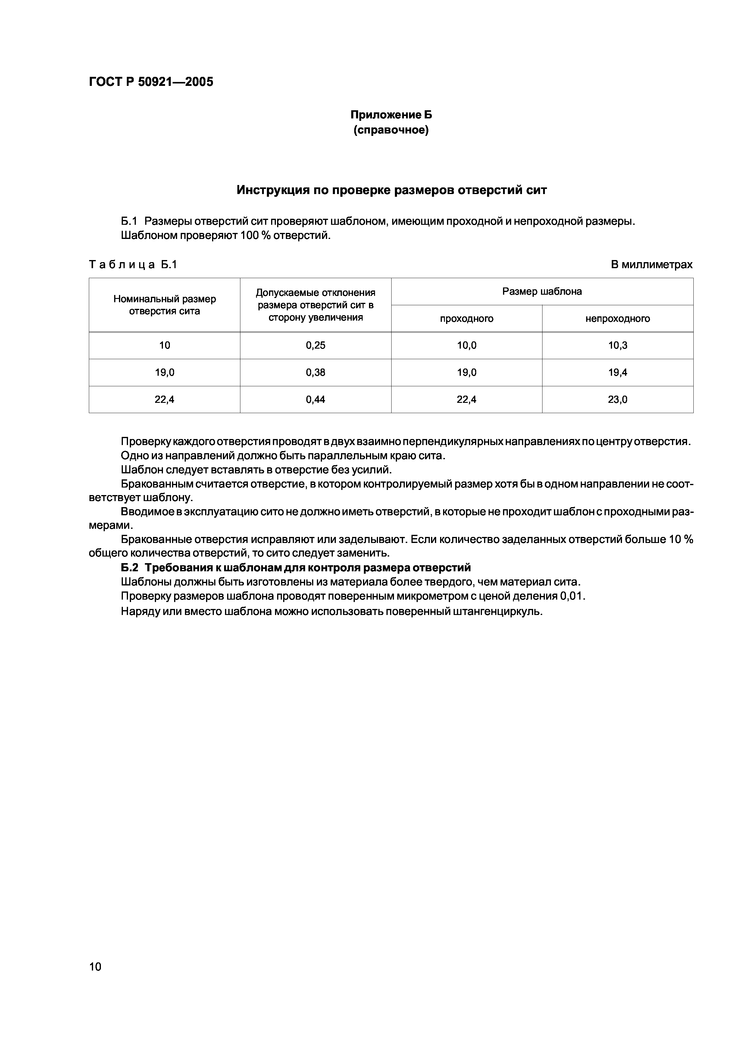 ГОСТ Р 50921-2005
