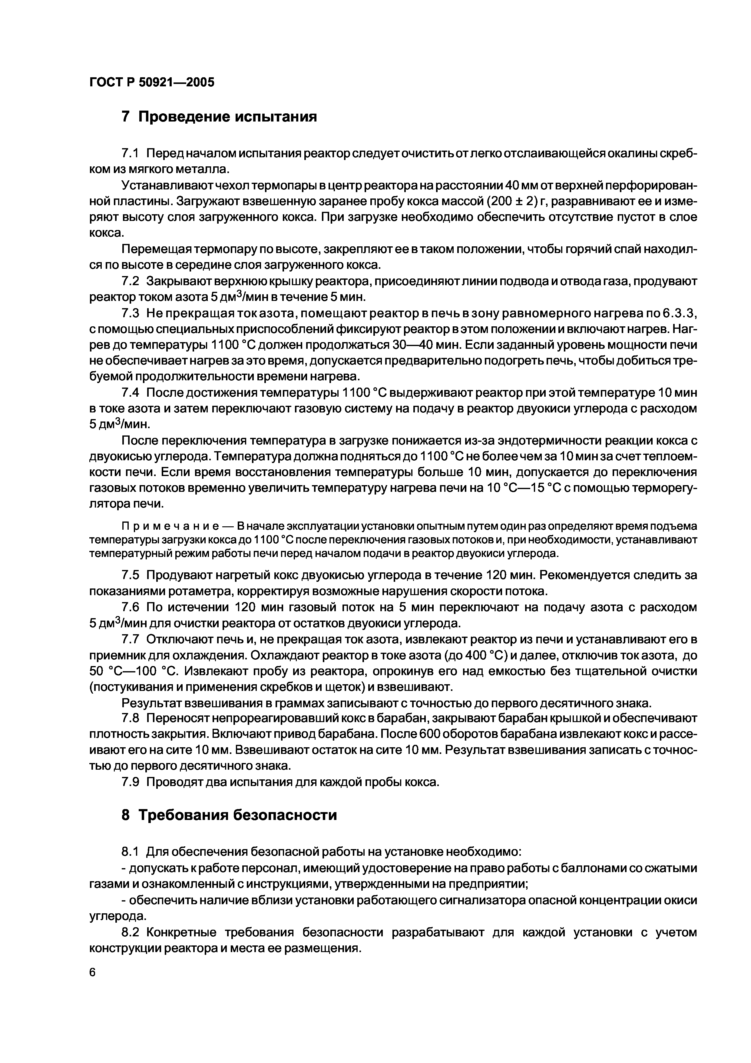 ГОСТ Р 50921-2005