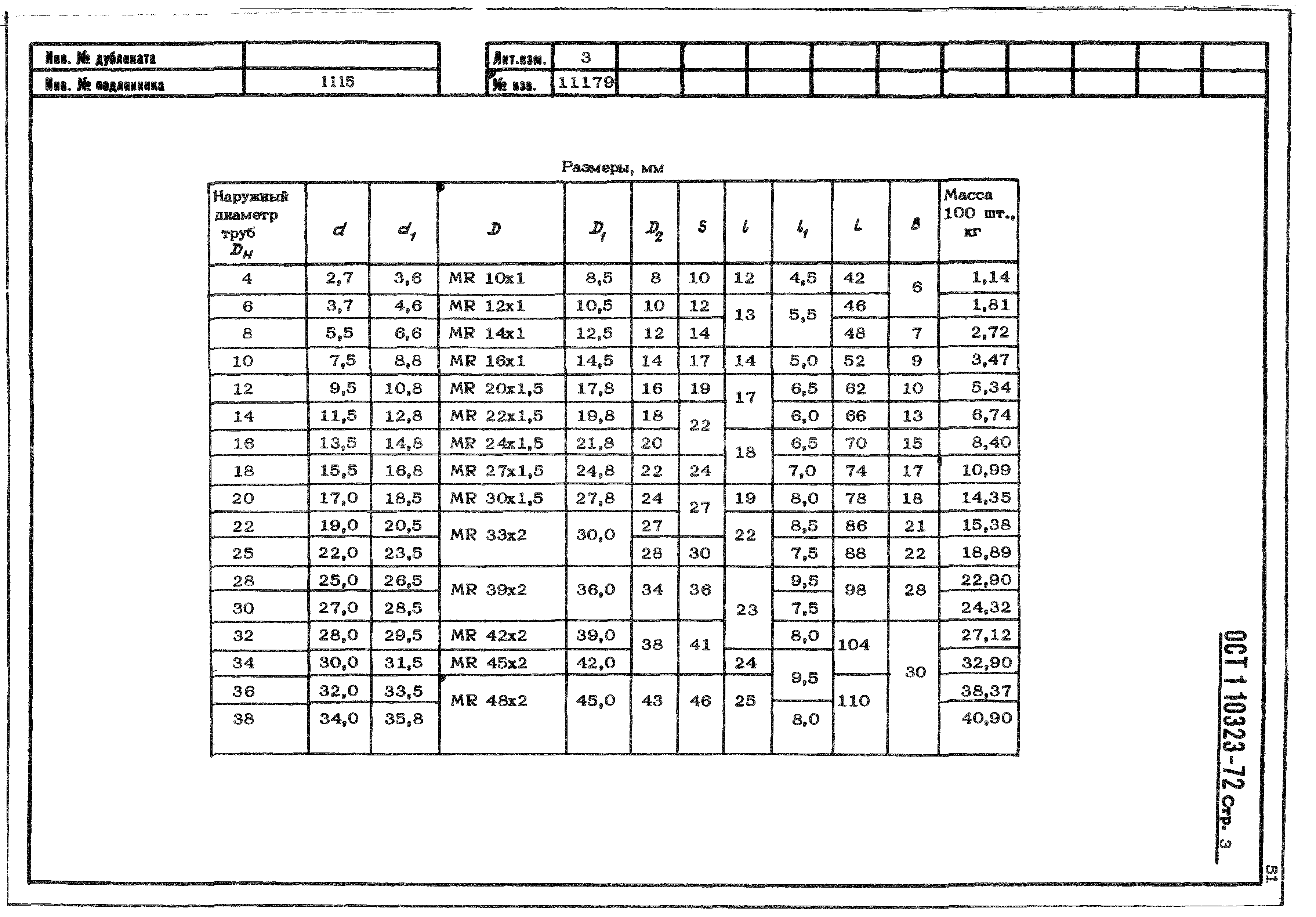 ОСТ 1 10323-72