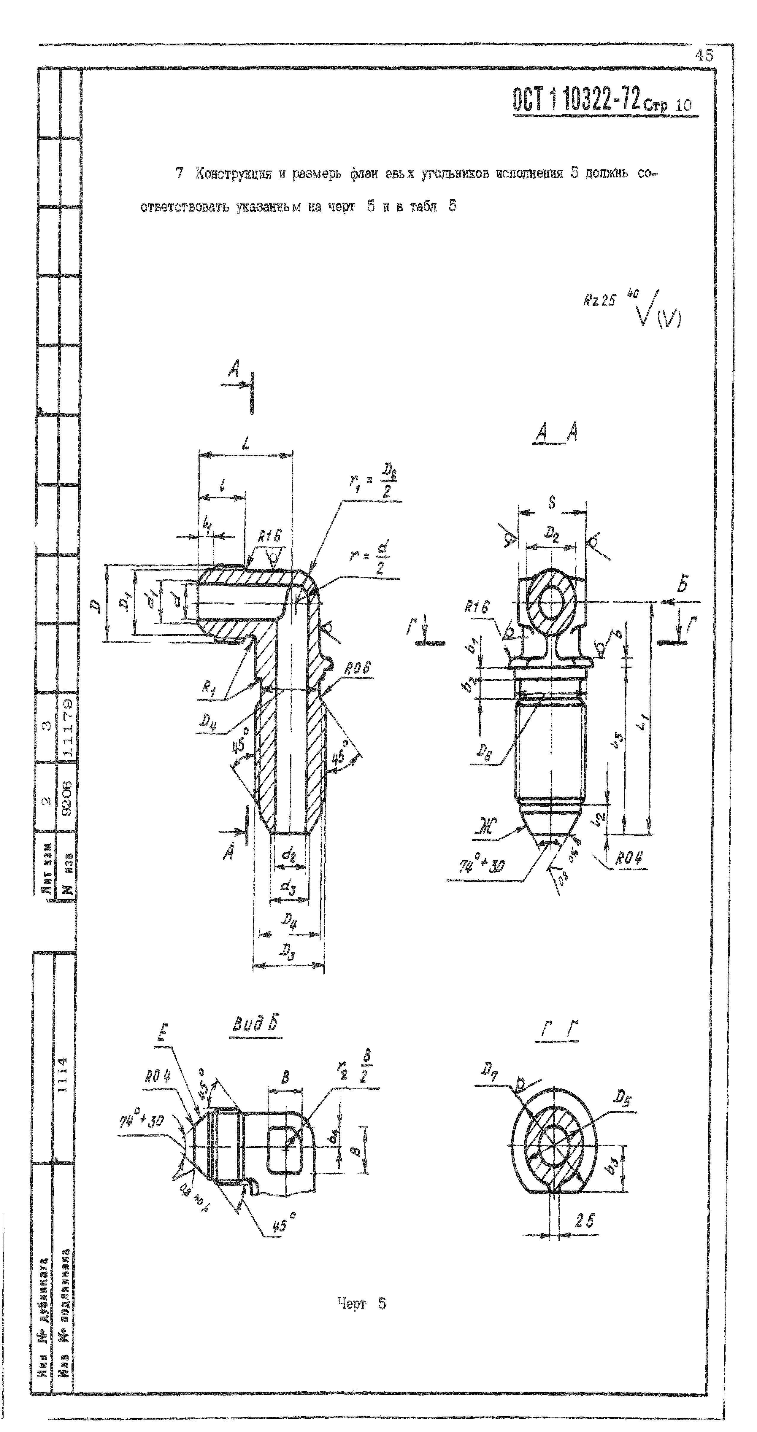 ОСТ 1 10322-72