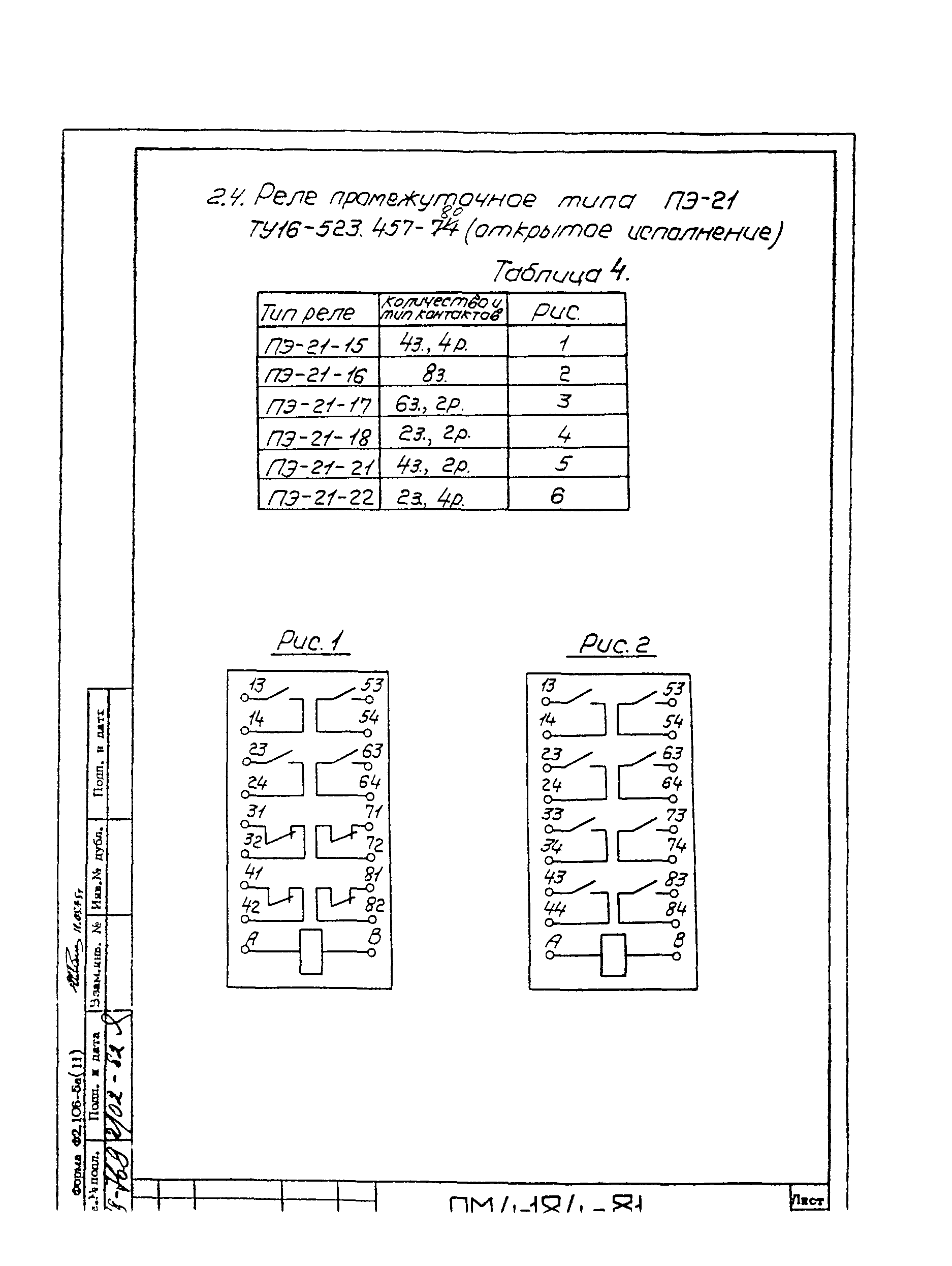 РМ 4-184-81