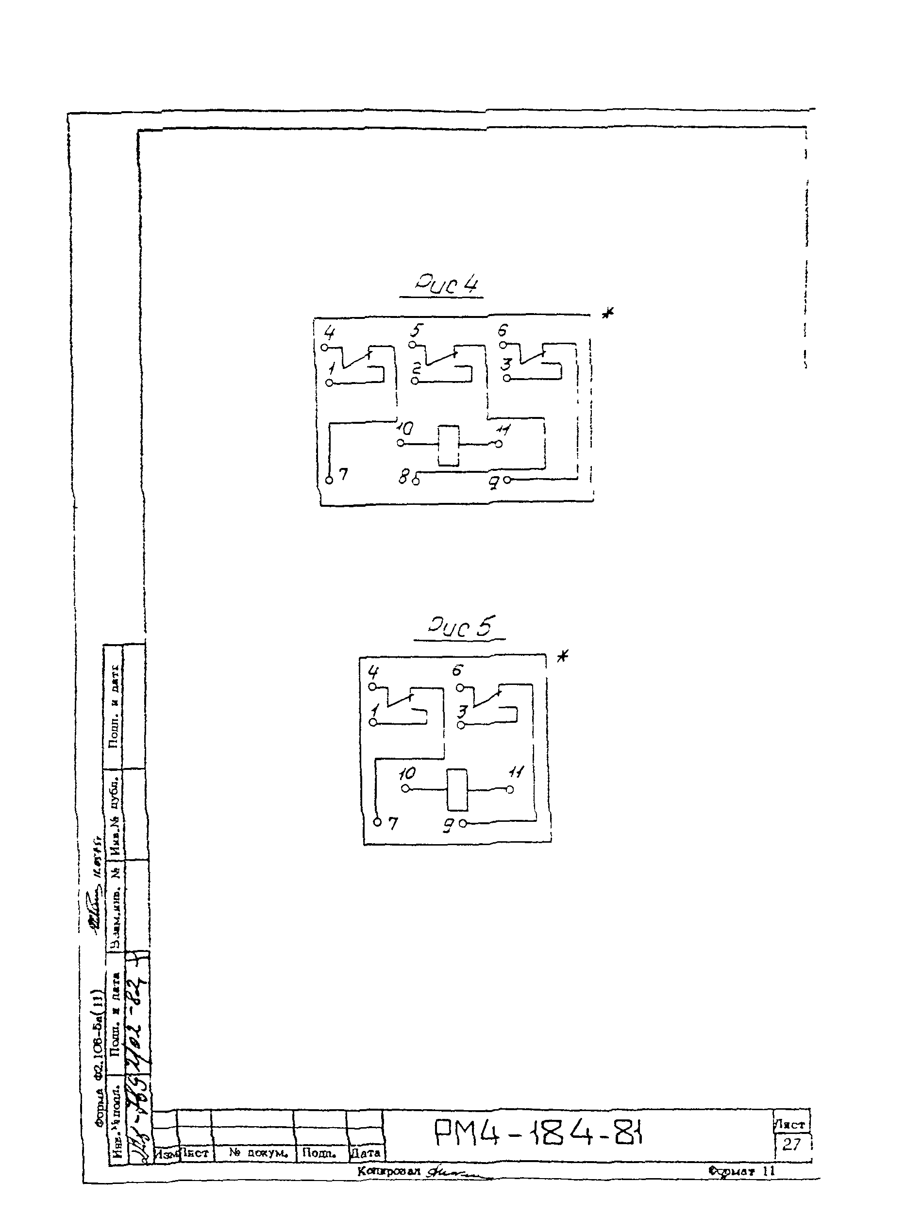 РМ 4-184-81