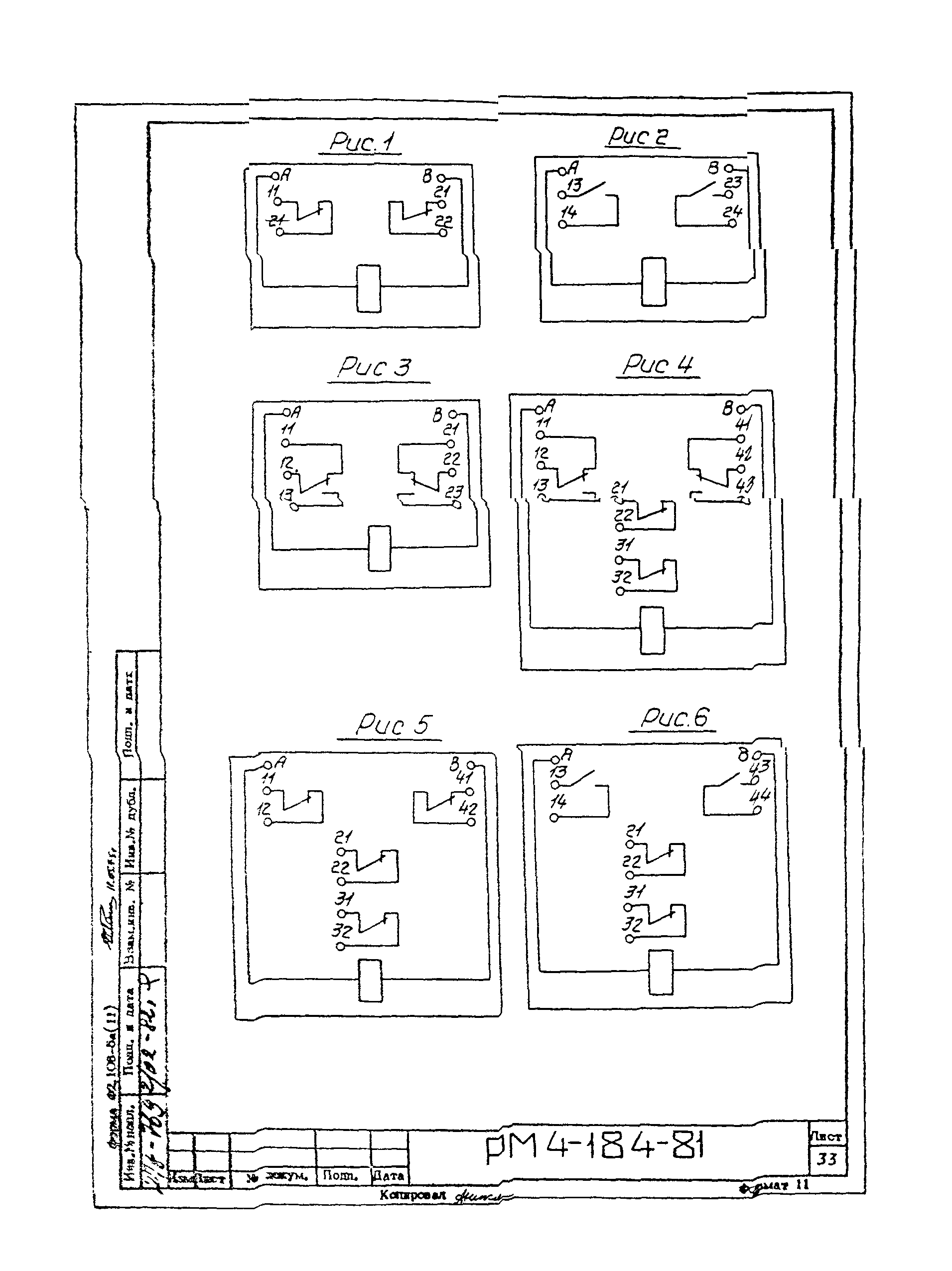 РМ 4-184-81