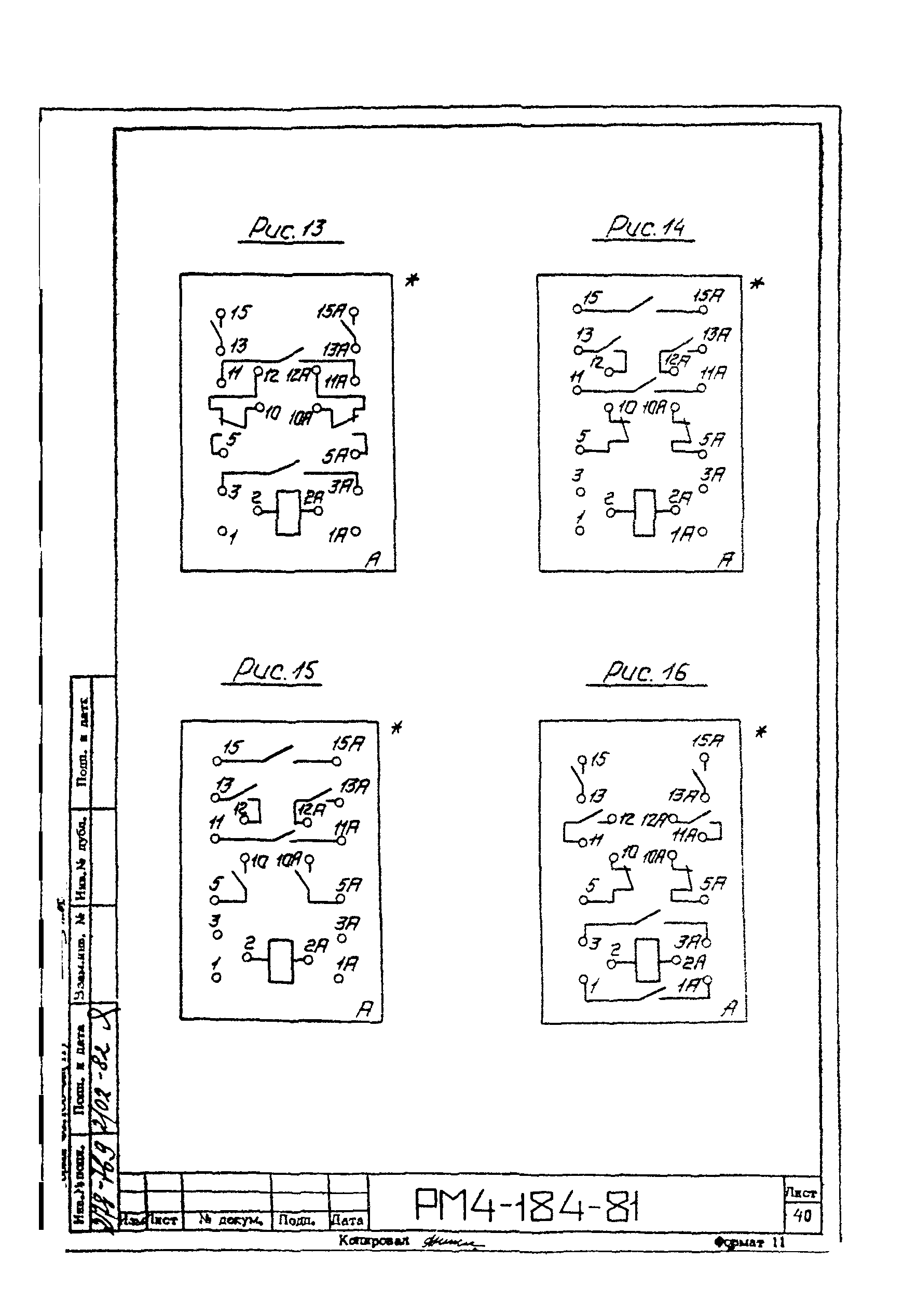 РМ 4-184-81