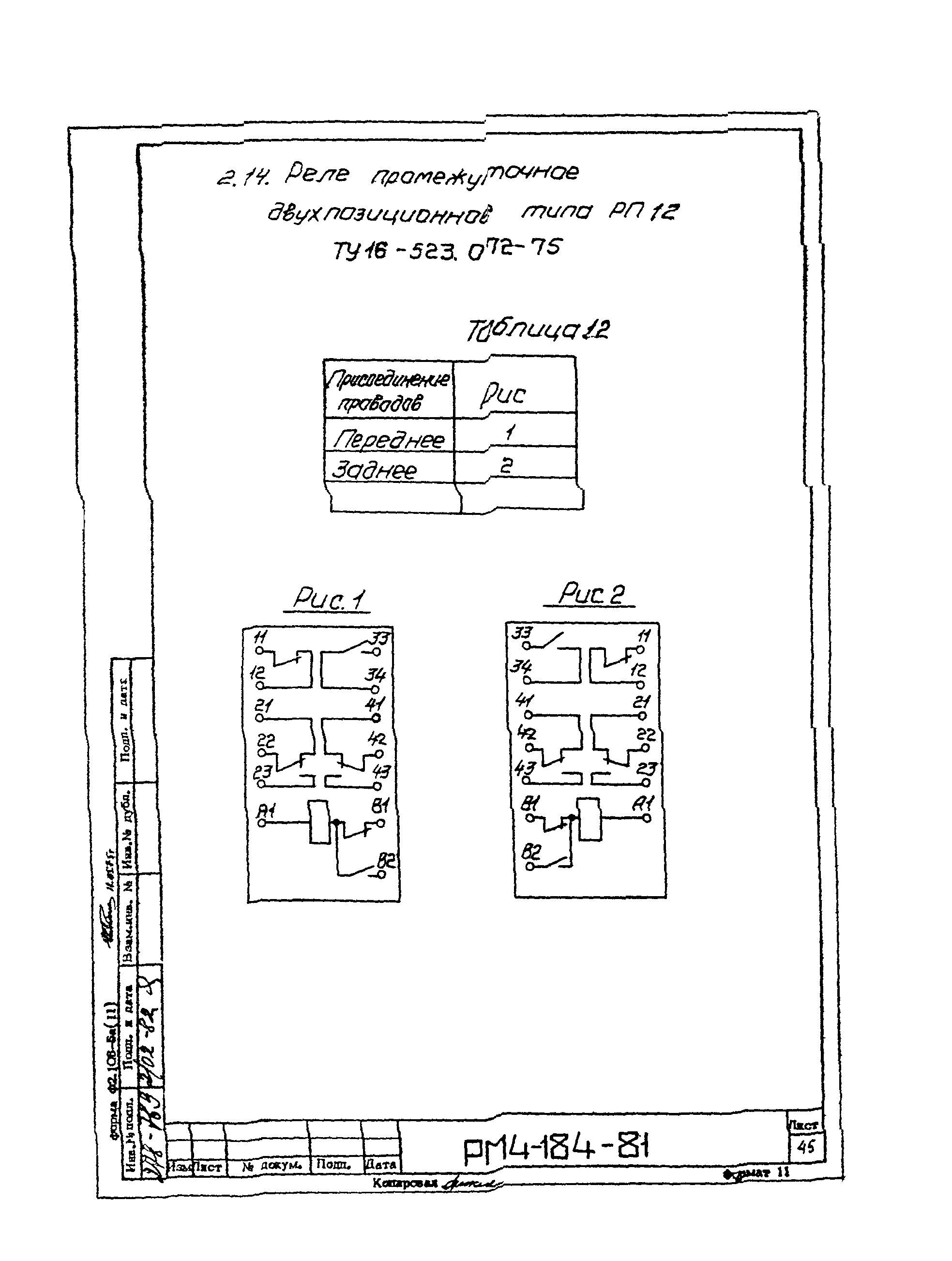 РМ 4-184-81