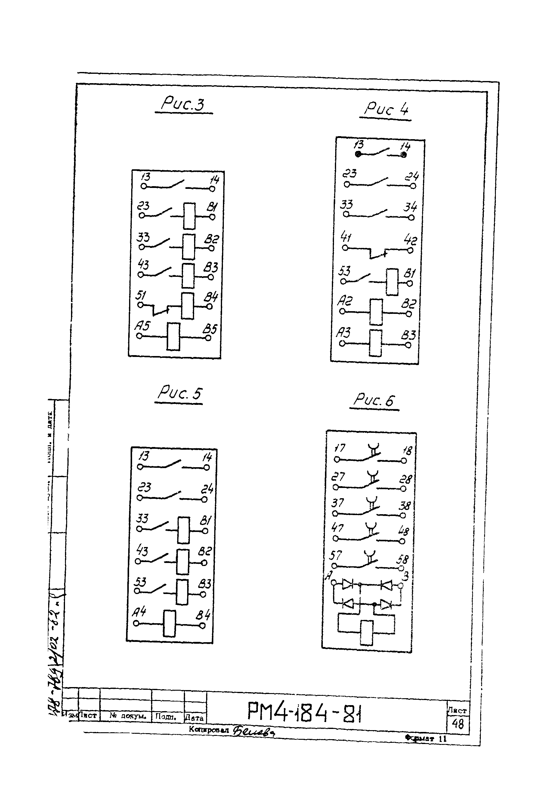 РМ 4-184-81