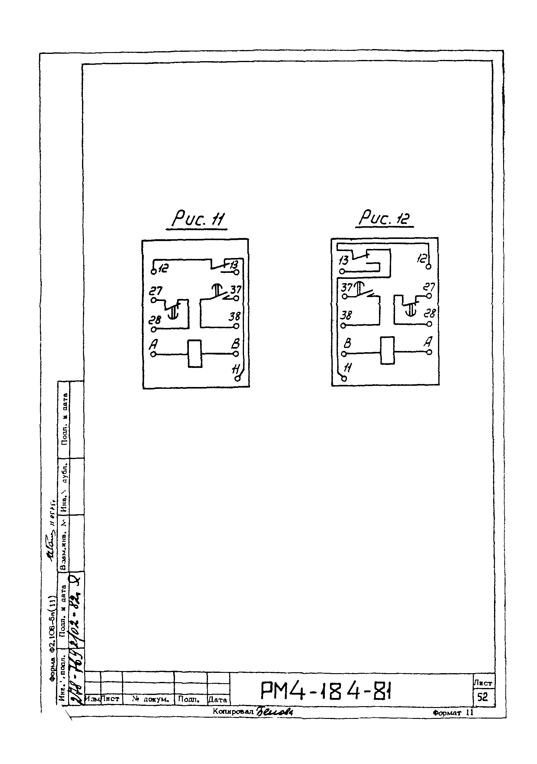 РМ 4-184-81