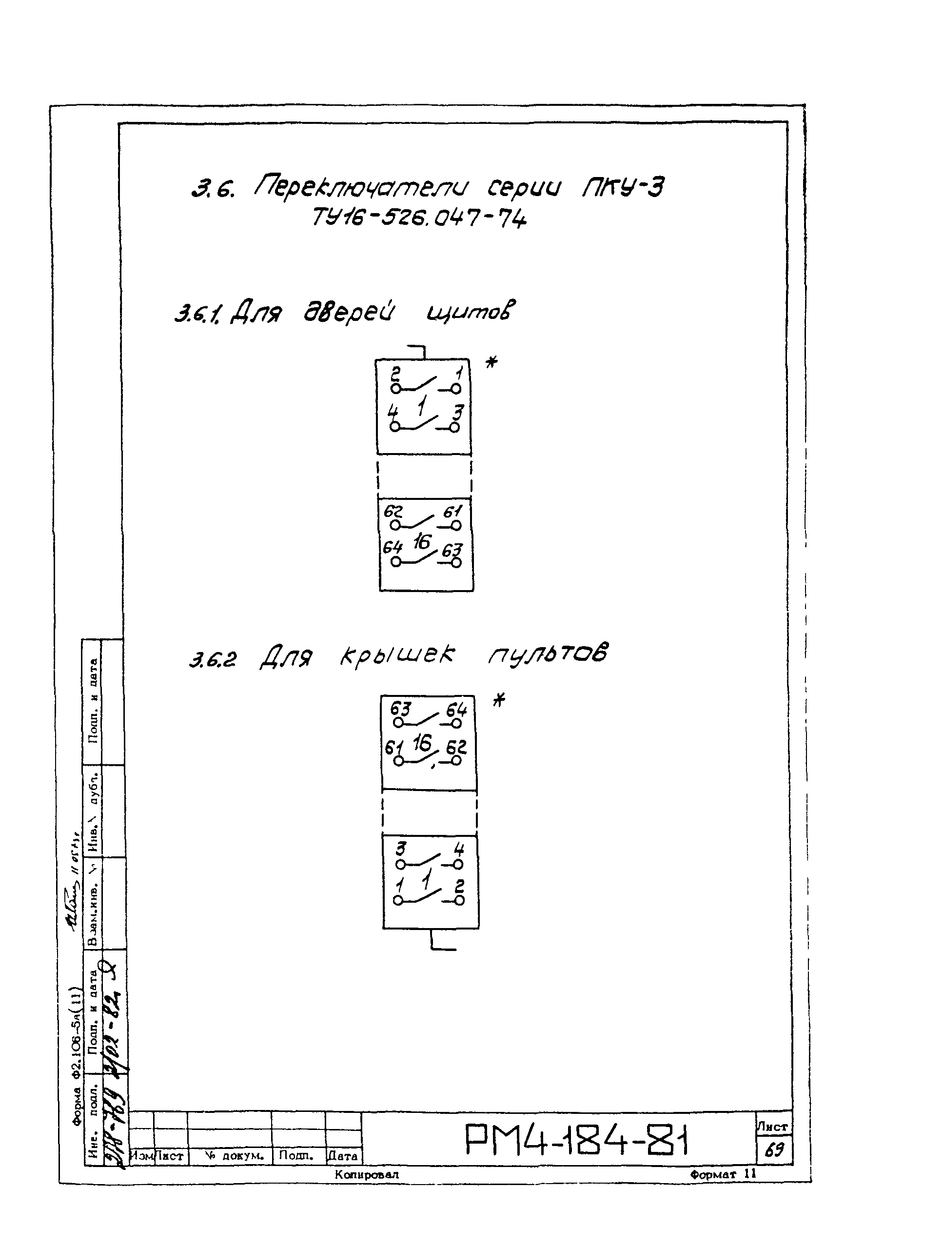 РМ 4-184-81