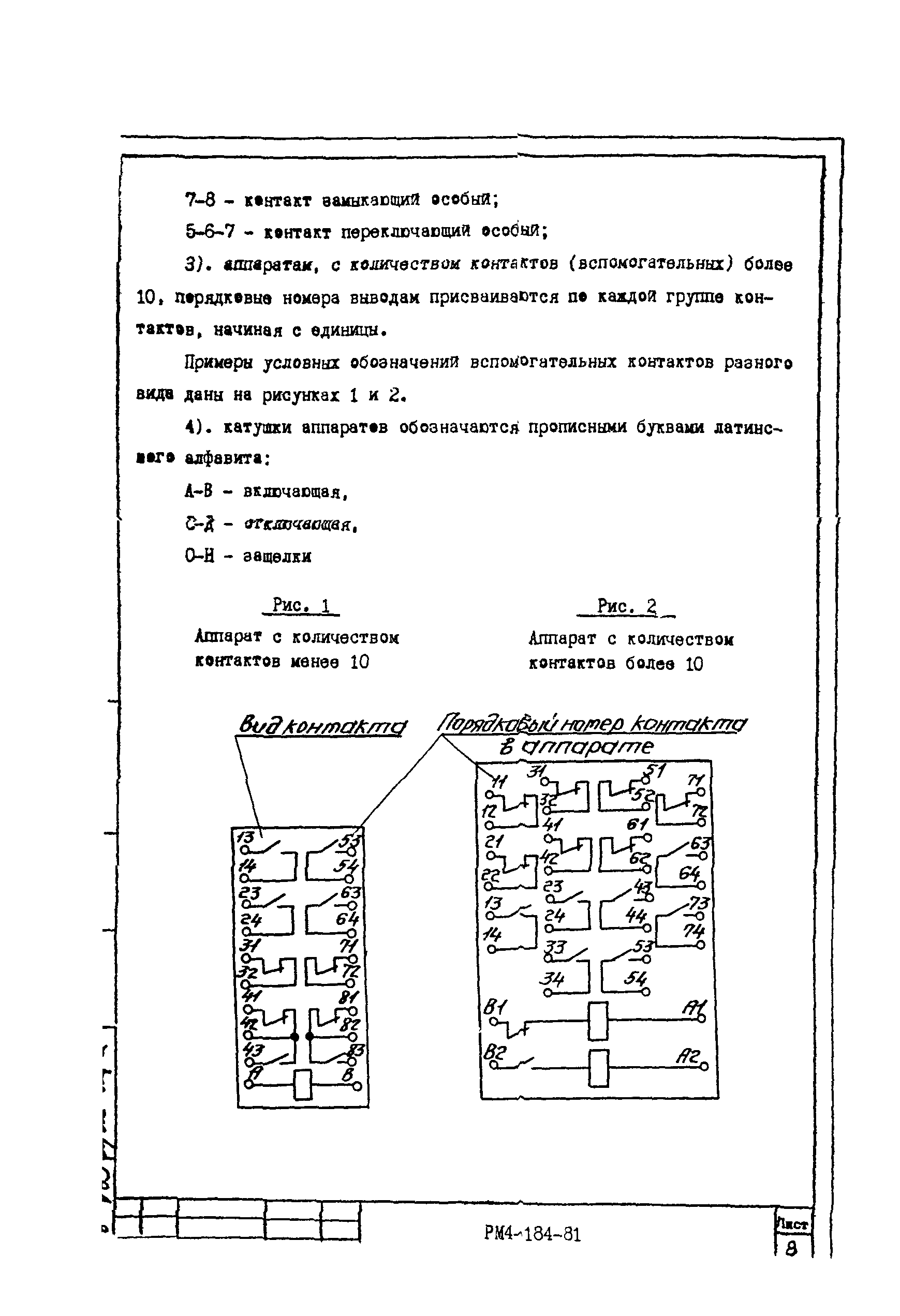 РМ 4-184-81