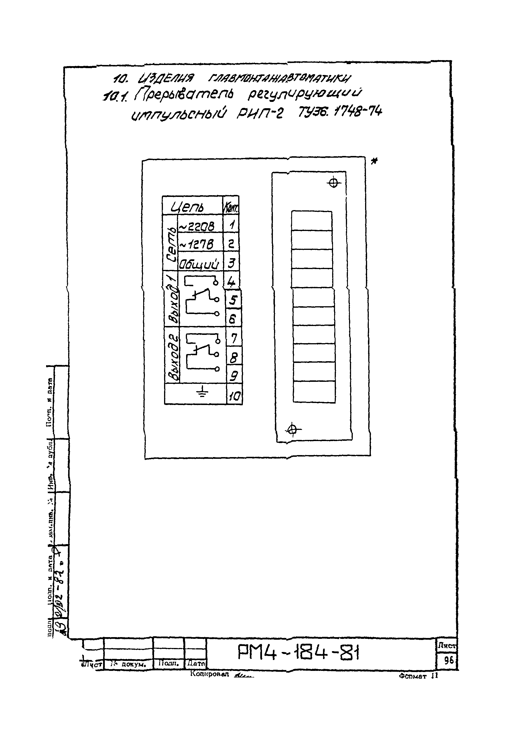 РМ 4-184-81